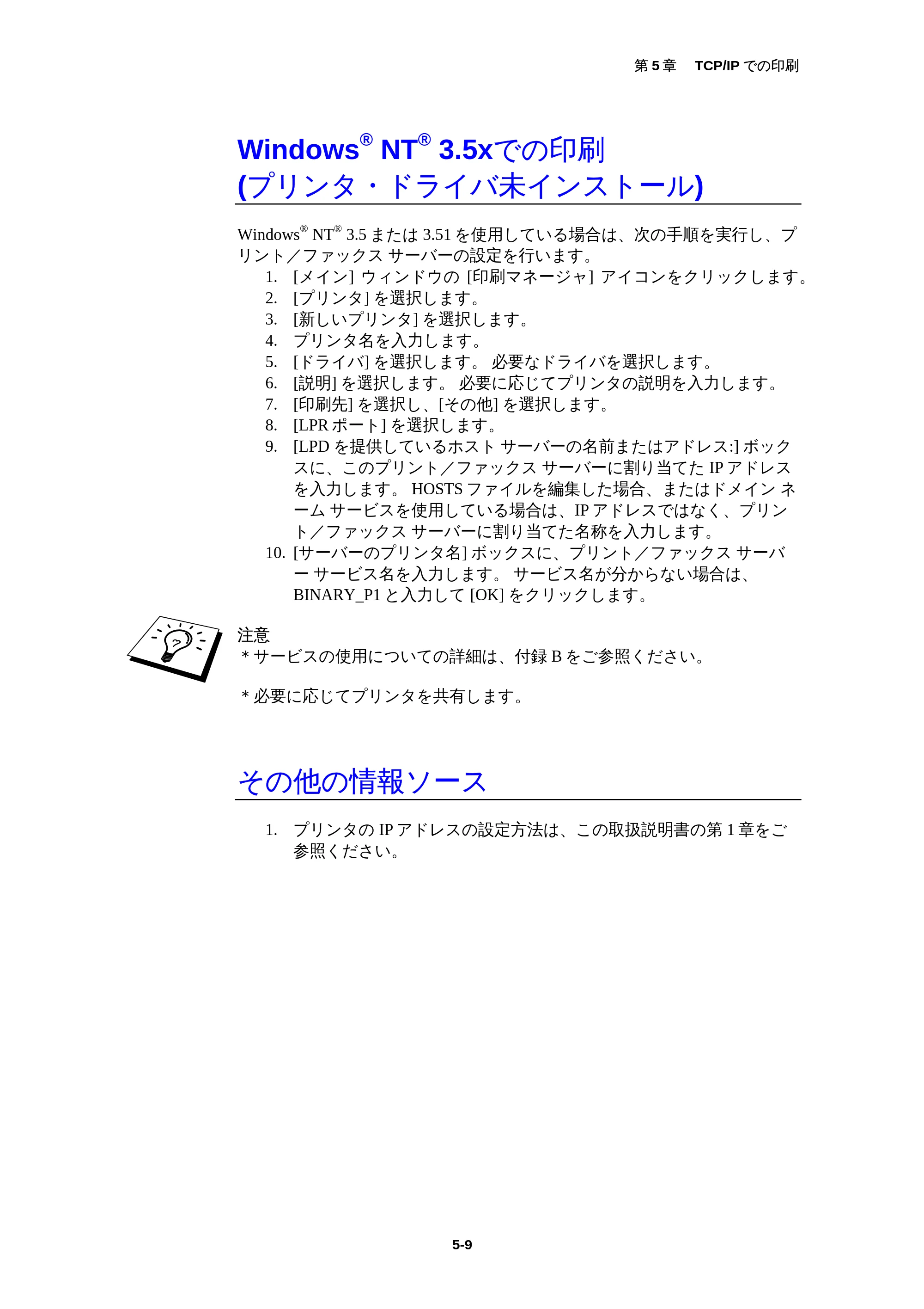 ブラザー MFC-5200J ネットワーク取扱説明書 — 原本ページ — 58ページ