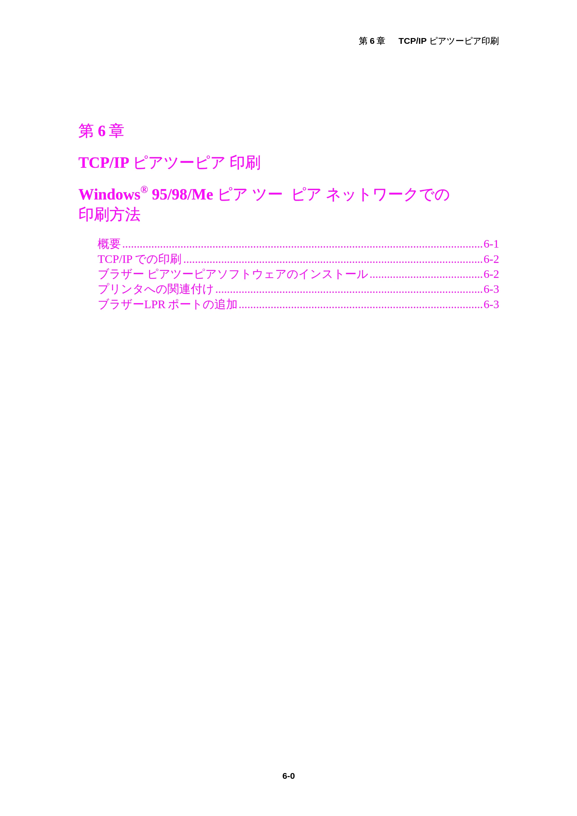 ブラザー MFC-5200J ネットワーク取扱説明書 — 第６章 — 原本ページ — 59ページ