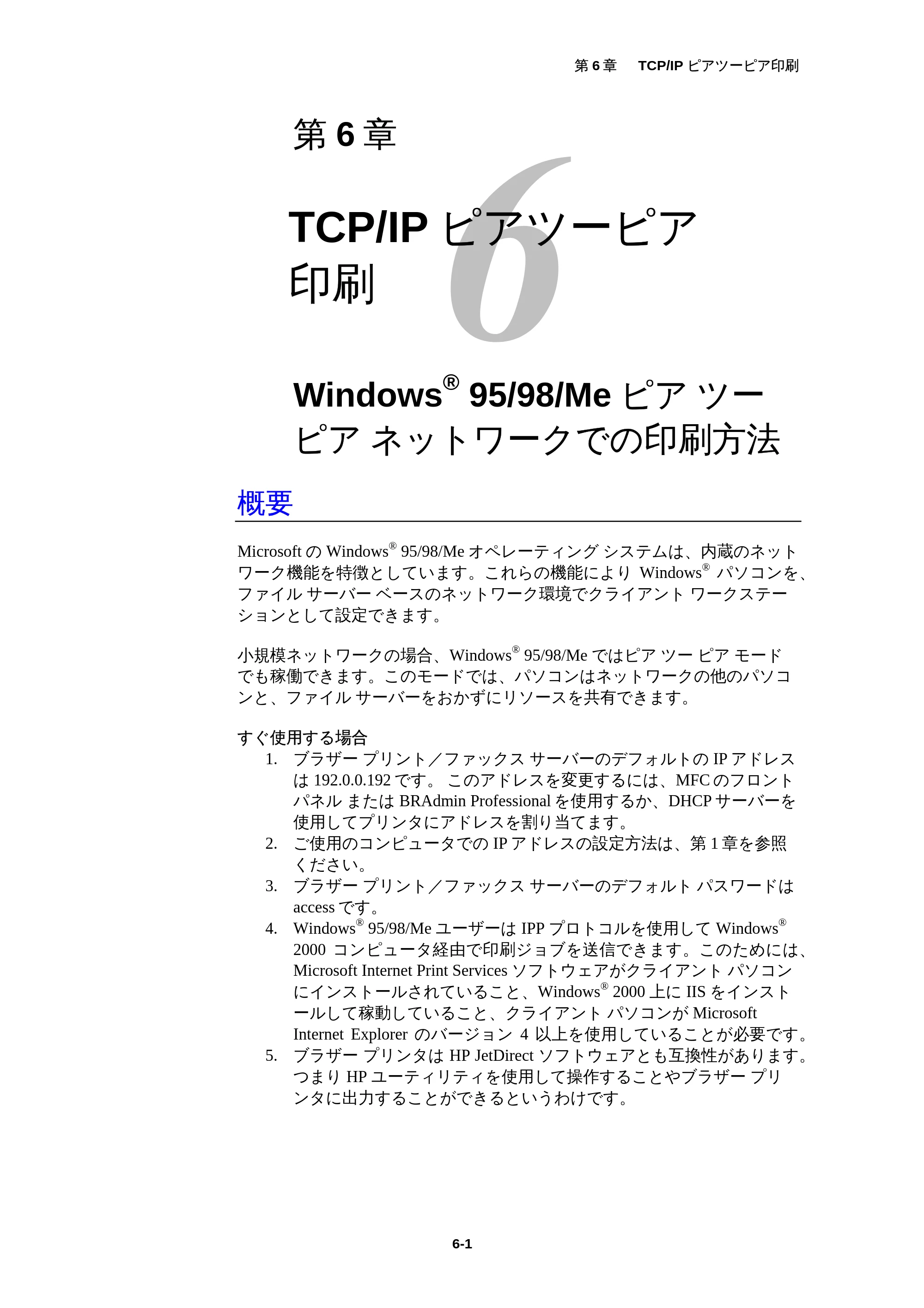 ブラザー MFC-5200J ネットワーク取扱説明書 — 原本ページ — 60ページ