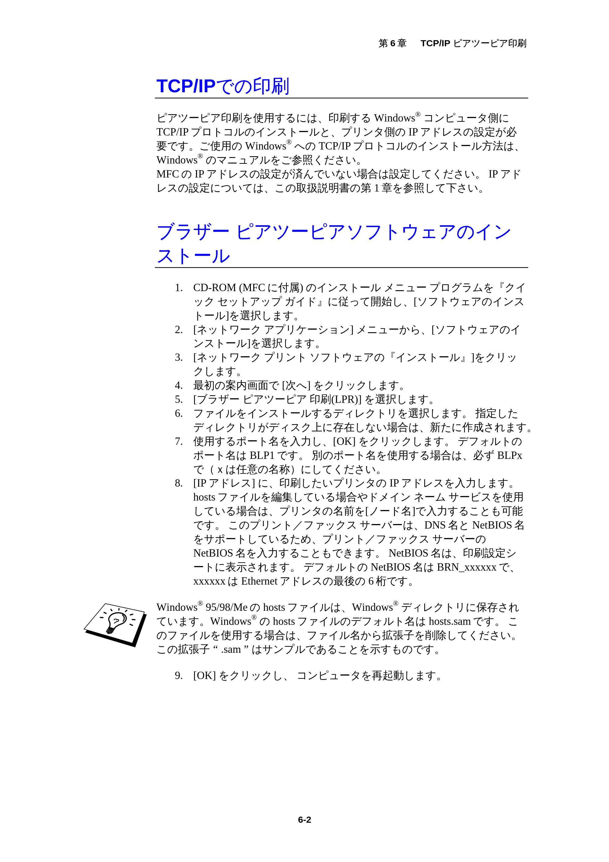 ブラザー MFC-5200J ネットワーク取扱説明書 — 原本ページ — 61ページ