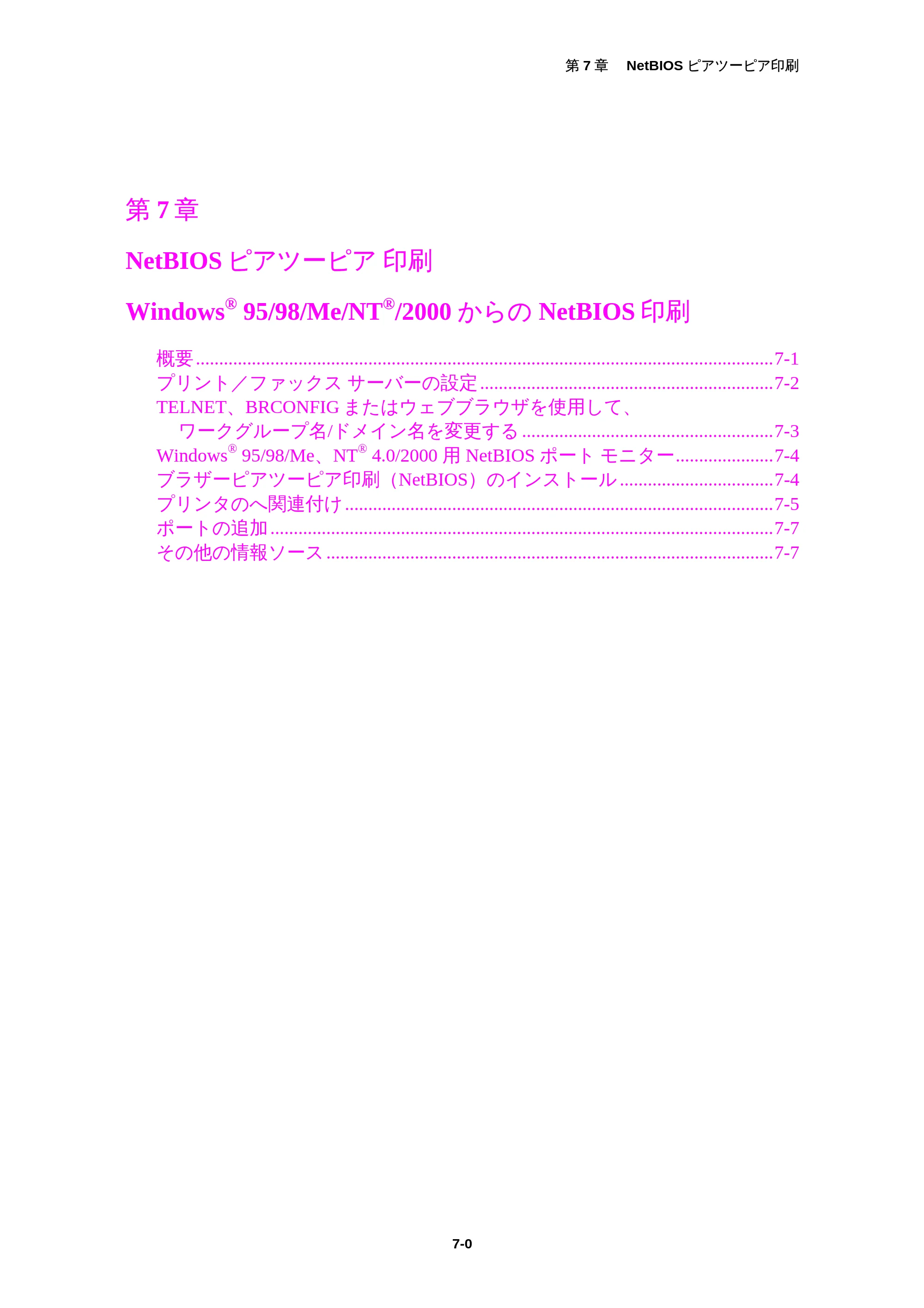 ブラザー MFC-5200J ネットワーク取扱説明書 — 第７章 — 原本ページ — 63ページ