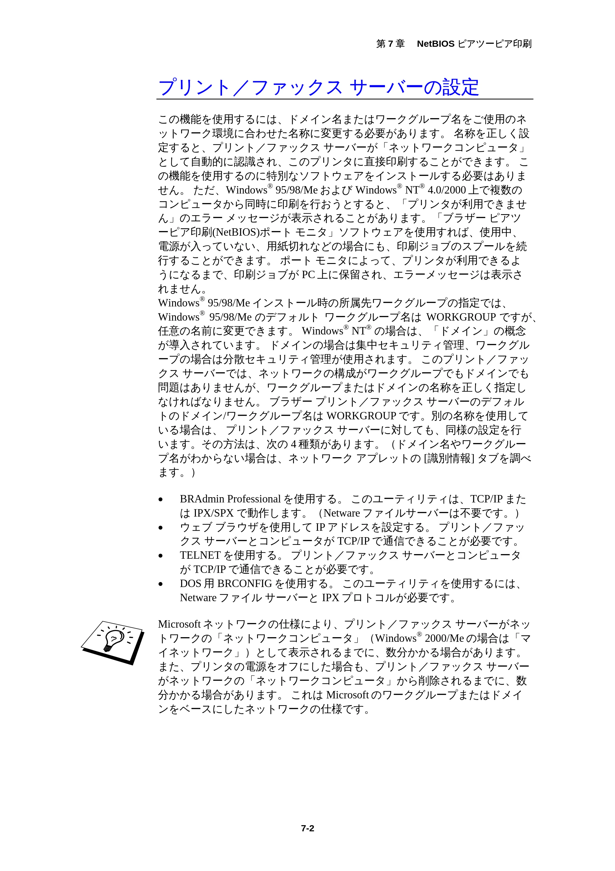 ブラザー MFC-5200J ネットワーク取扱説明書 — 原本ページ — 65ページ