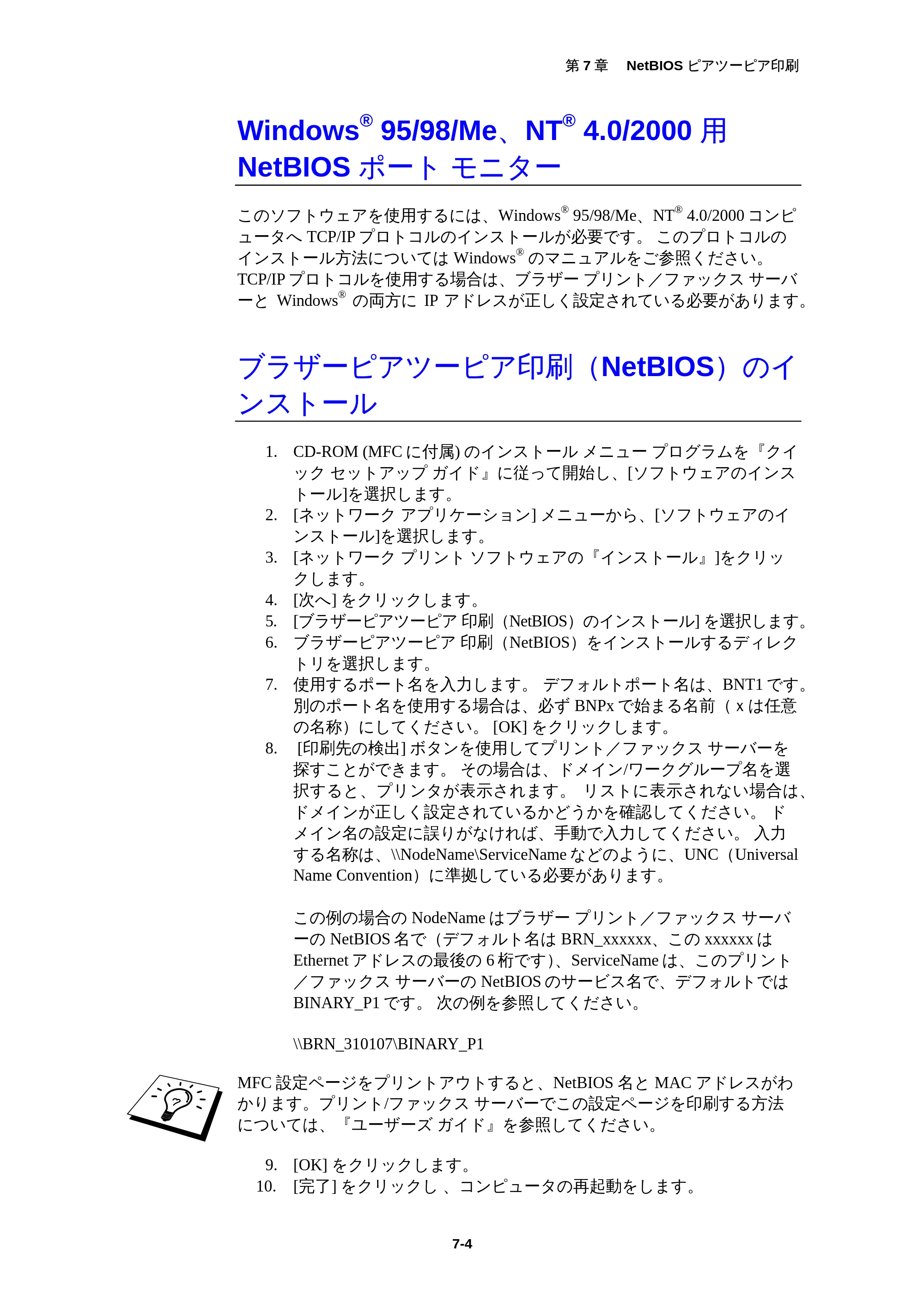 ブラザー MFC-5200J ネットワーク取扱説明書 — 原本ページ — 67ページ