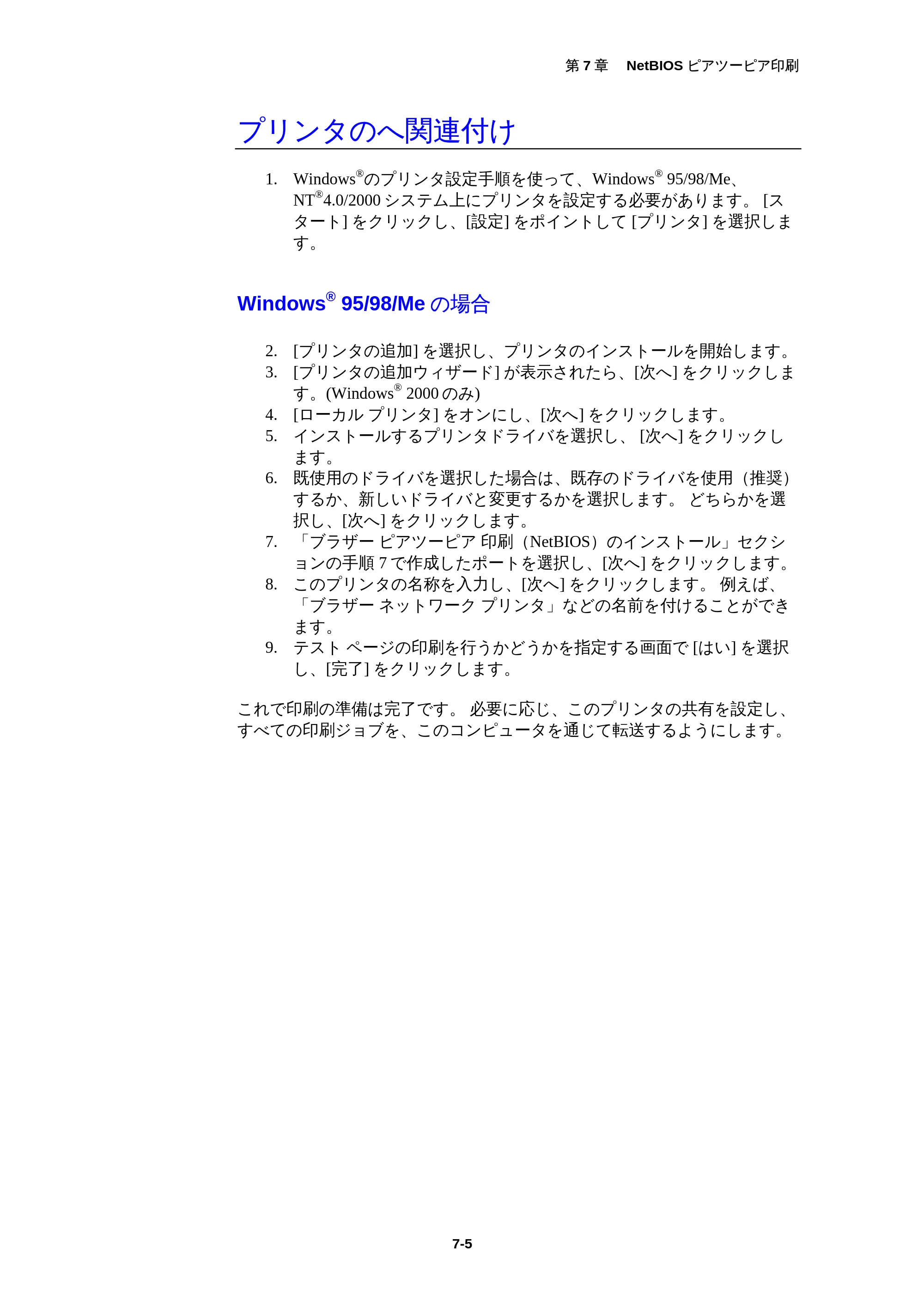 ブラザー MFC-5200J ネットワーク取扱説明書 — 原本ページ — 68ページ