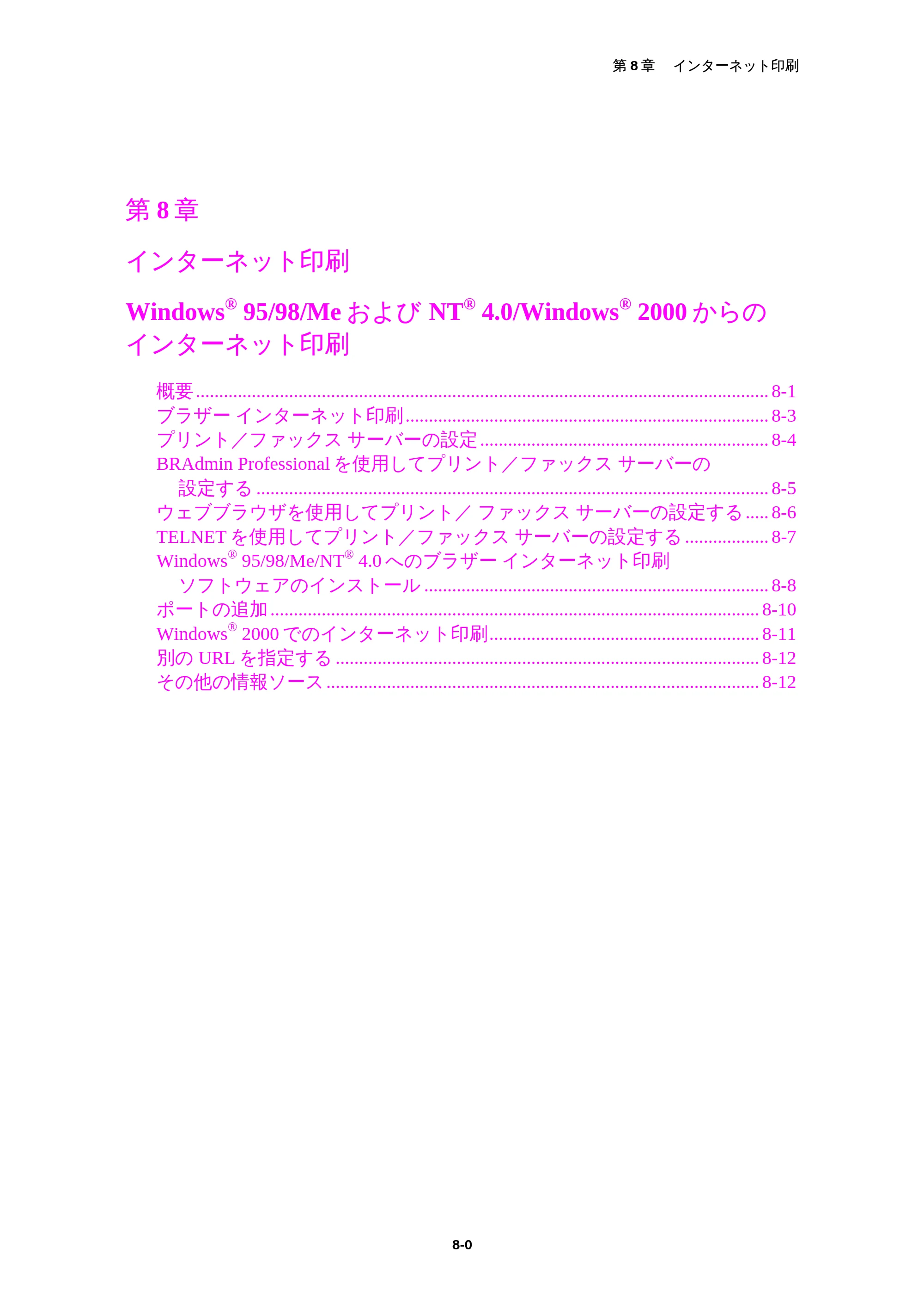 ブラザー MFC-5200J ネットワーク取扱説明書 — 第８章 — 原本ページ — 71ページ