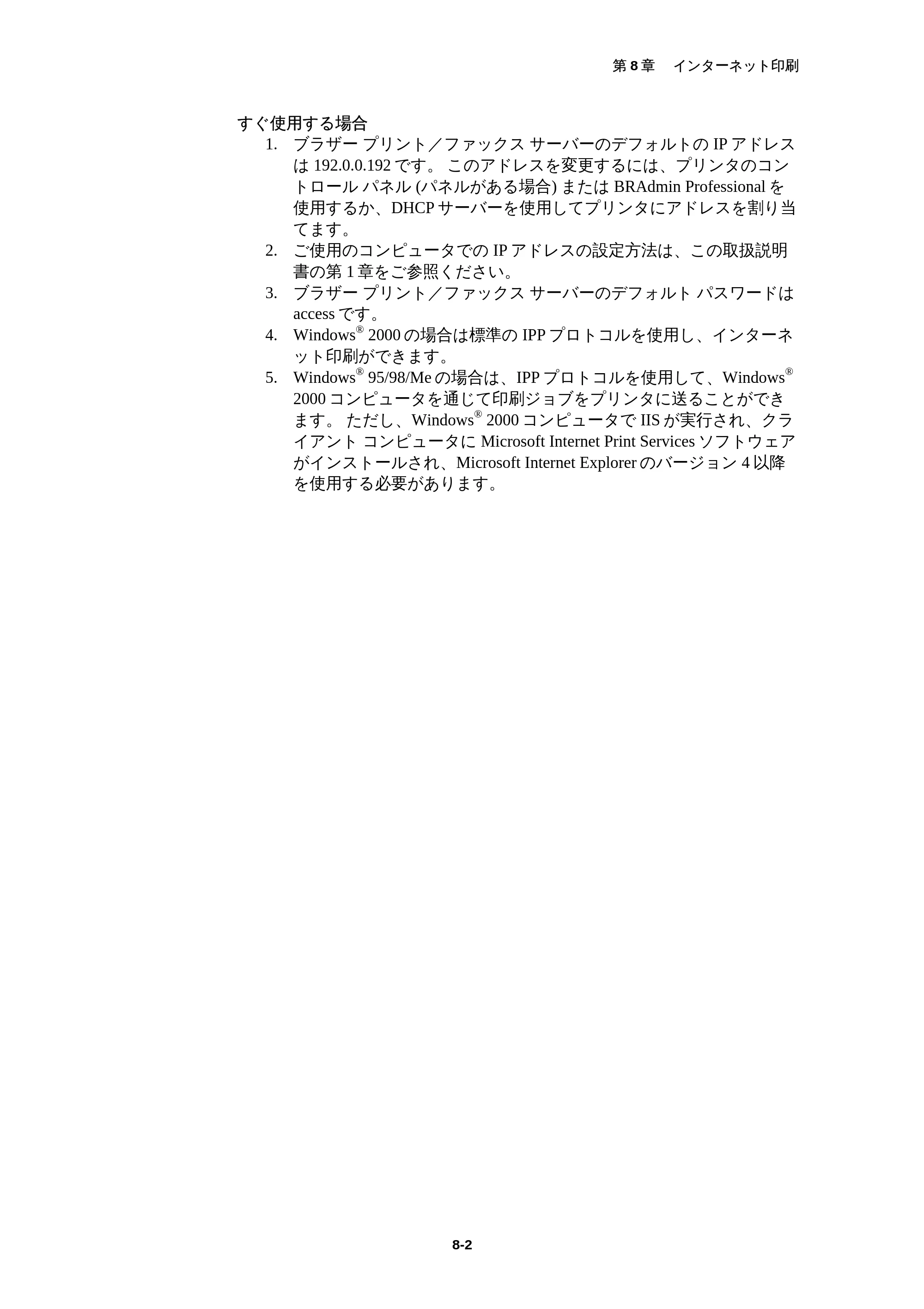 ブラザー MFC-5200J ネットワーク取扱説明書 — 原本ページ — 73ページ