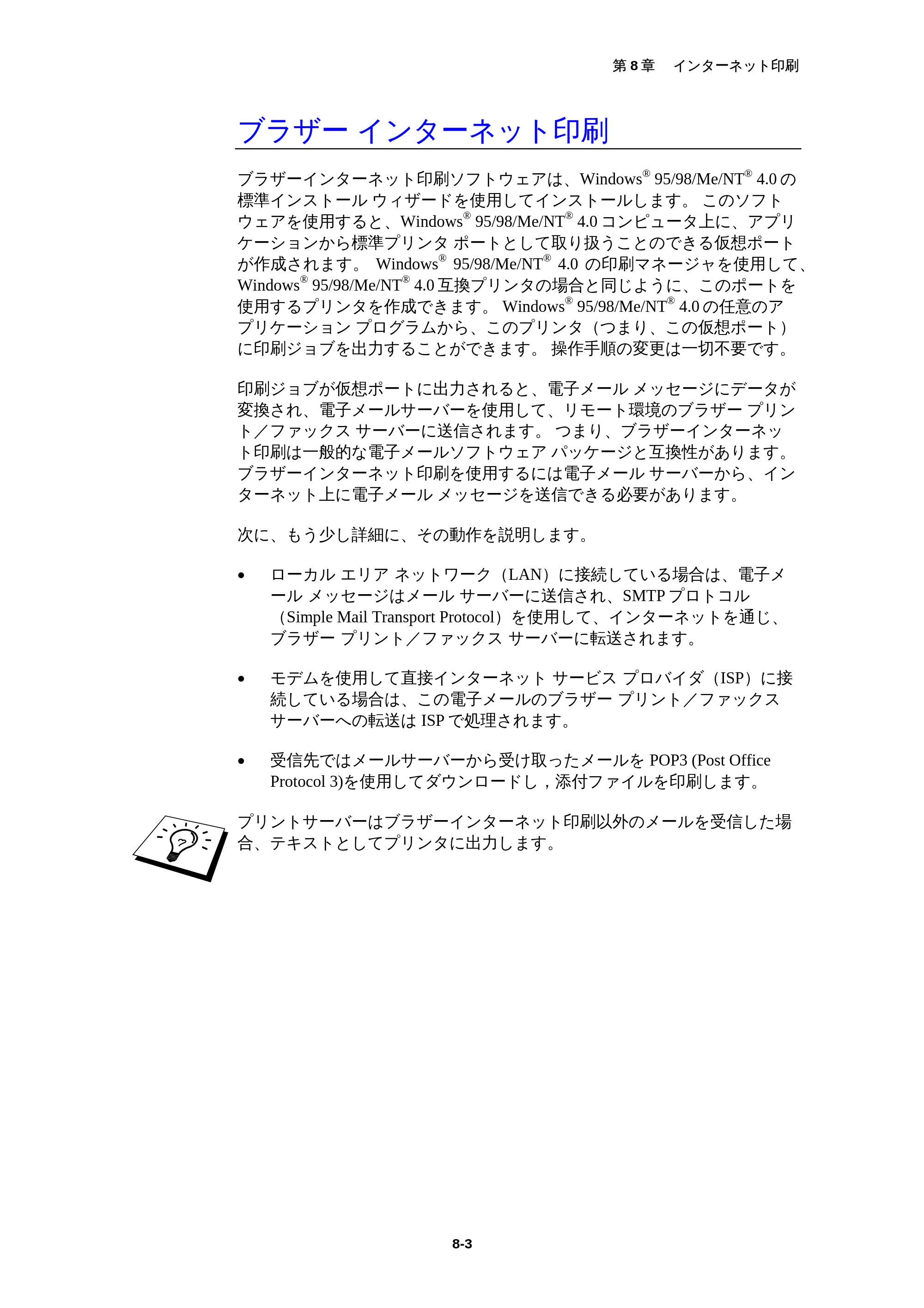 ブラザー MFC-5200J ネットワーク取扱説明書 — 原本ページ — 74ページ