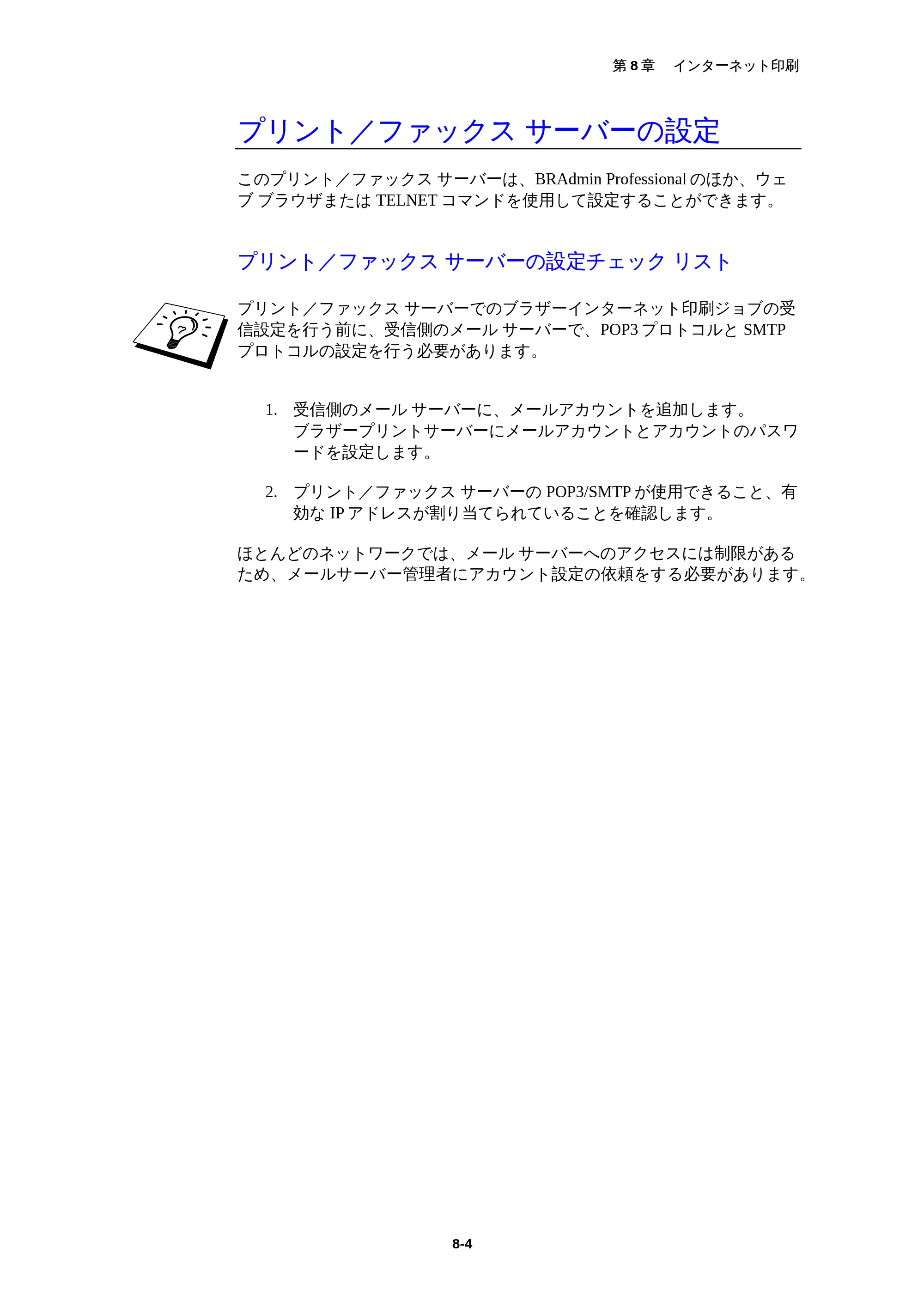 ブラザー MFC-5200J ネットワーク取扱説明書 — 原本ページ — 75ページ