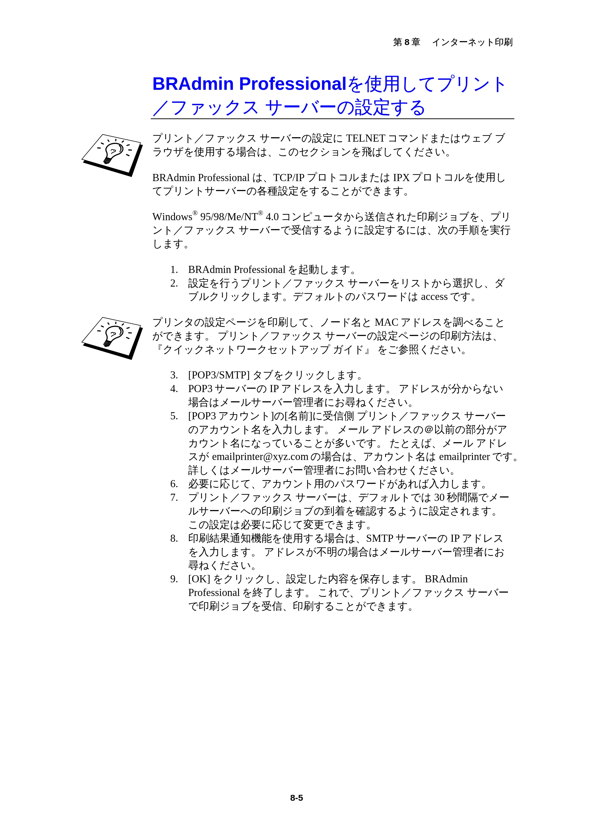 ブラザー MFC-5200J ネットワーク取扱説明書 — 原本ページ — 76ページ