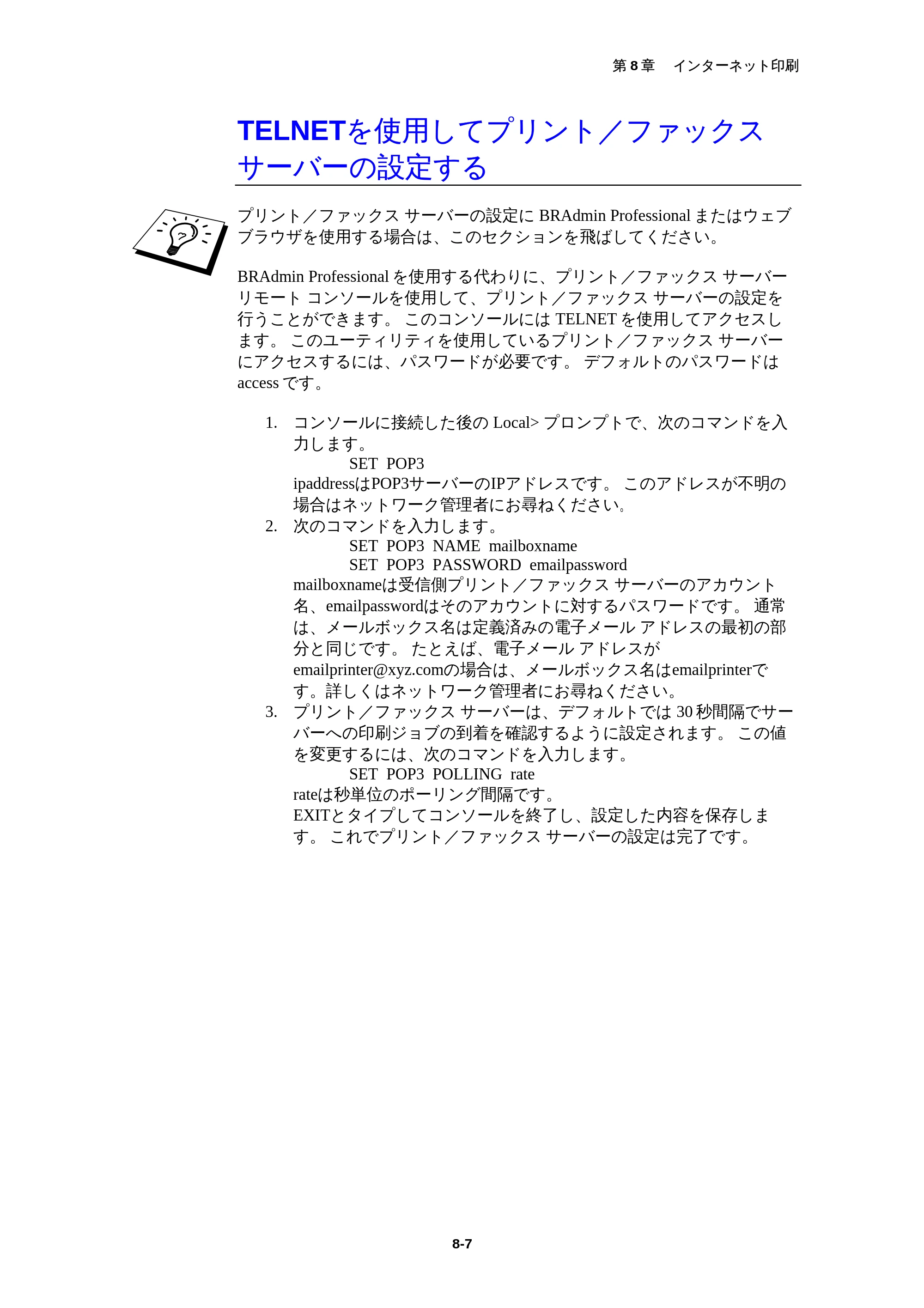 ブラザー MFC-5200J ネットワーク取扱説明書 — 原本ページ — 78ページ
