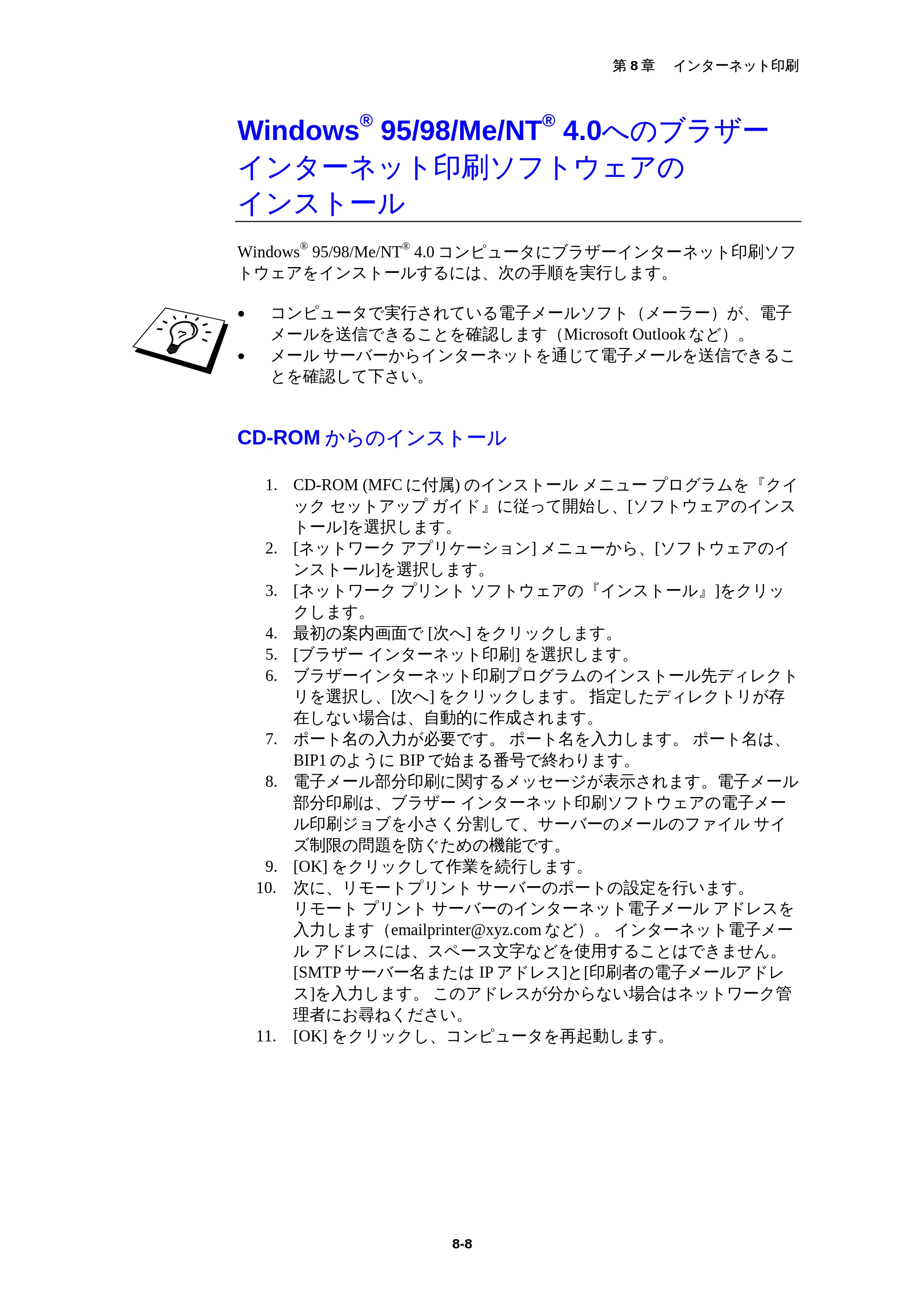 ブラザー MFC-5200J ネットワーク取扱説明書 — 原本ページ — 79ページ