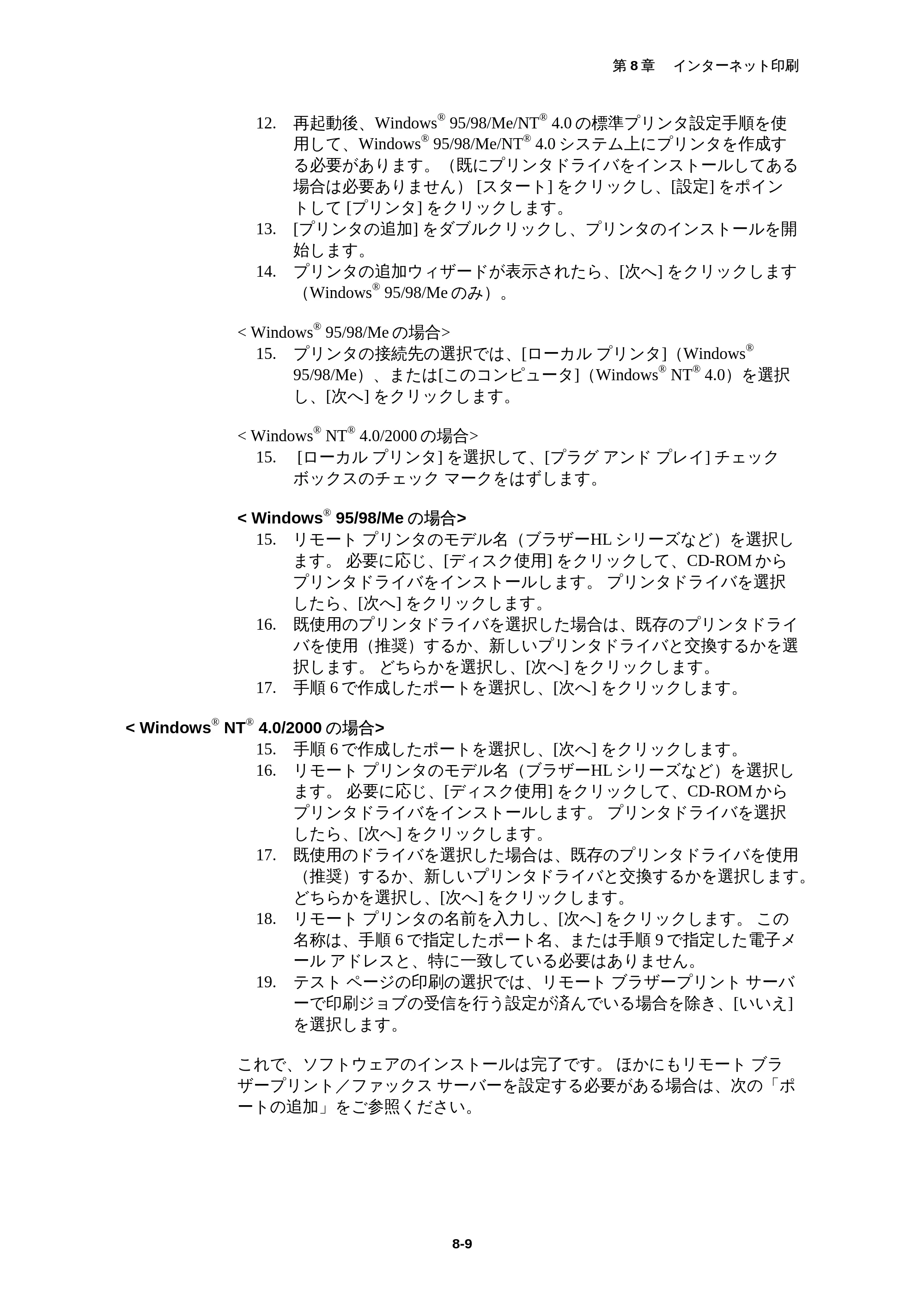 ブラザー MFC-5200J ネットワーク取扱説明書 — 原本ページ — 80ページ