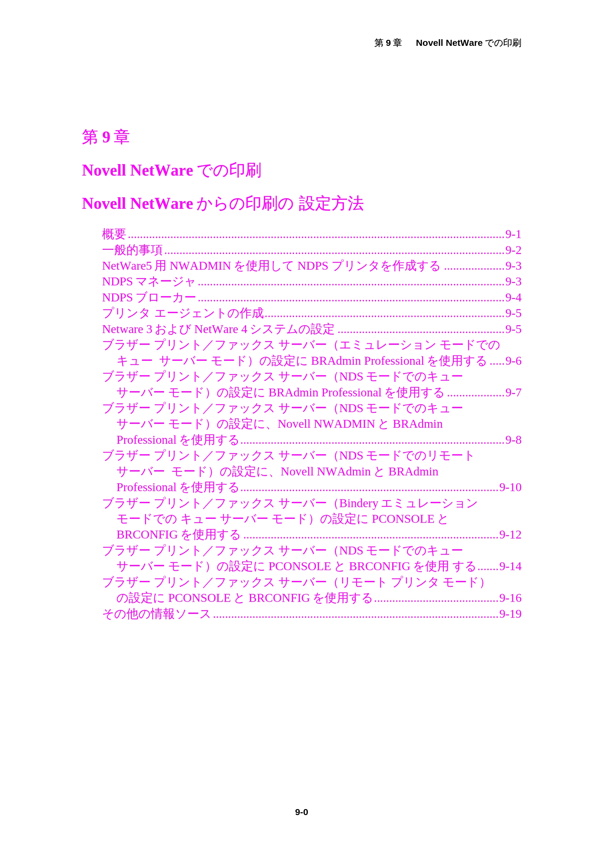 ブラザー MFC-5200J ネットワーク取扱説明書 — 第９章 — 原本ページ — 84ページ