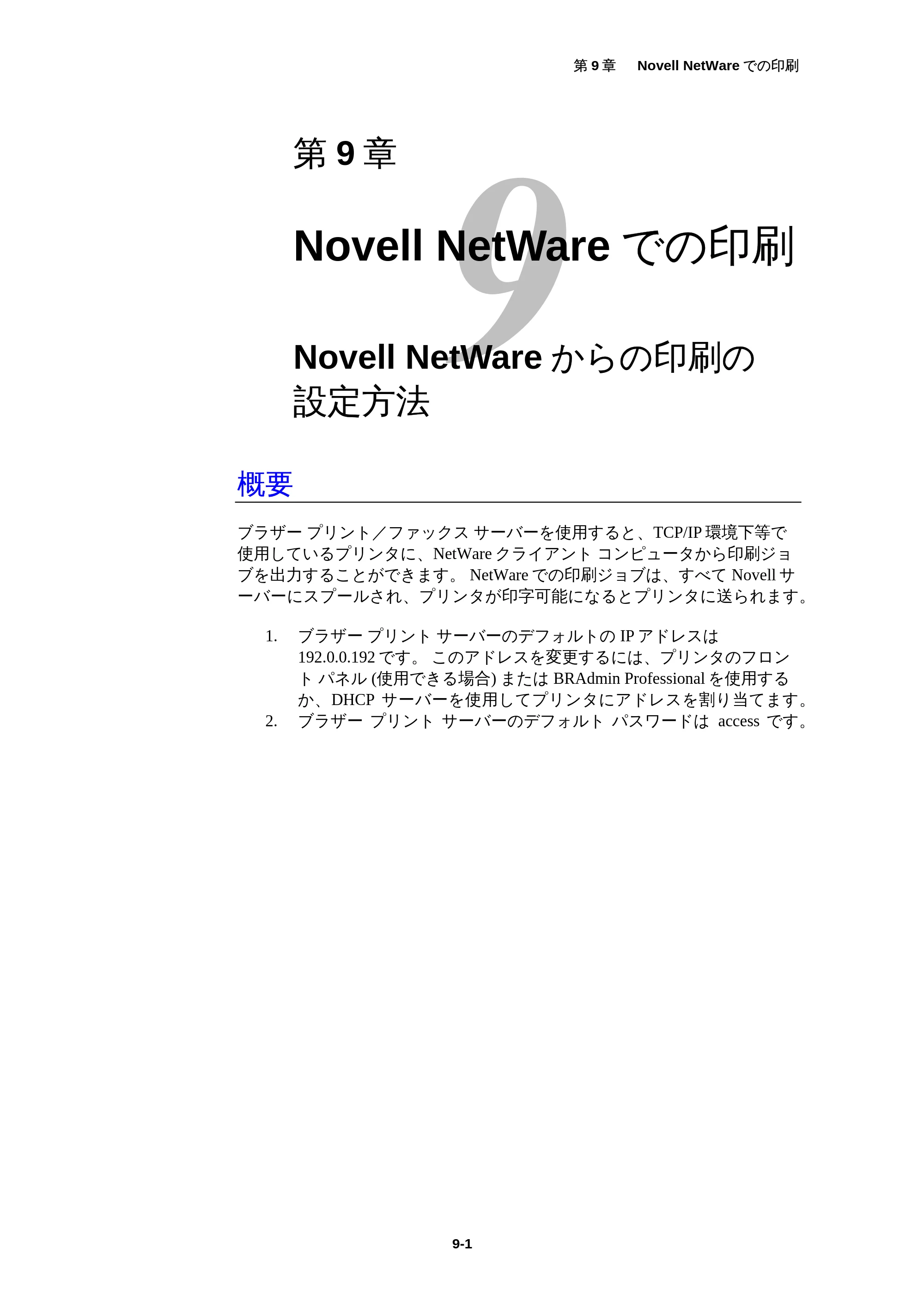 ブラザー MFC-5200J ネットワーク取扱説明書 — 原本ページ — 85ページ