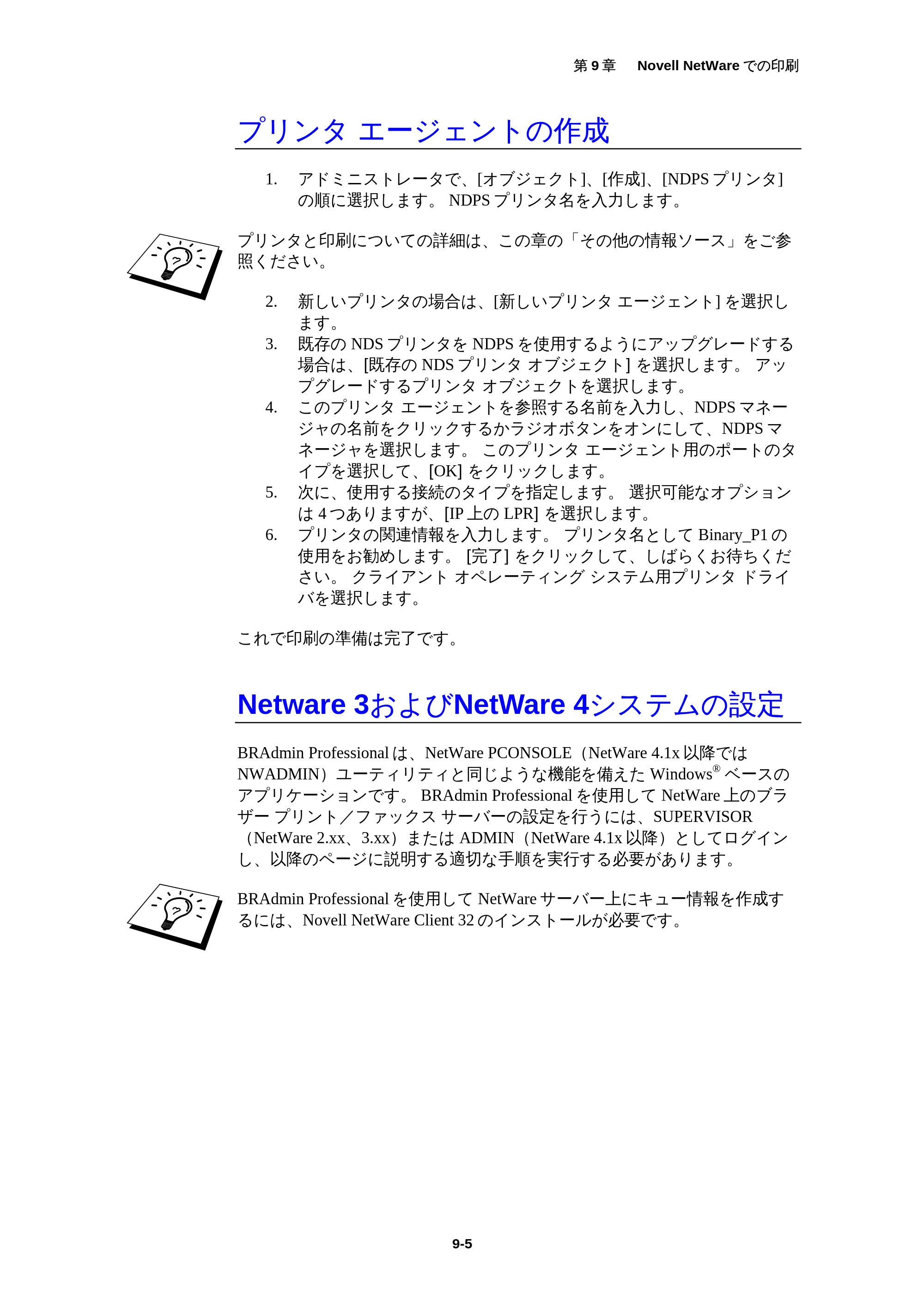 ブラザー MFC-5200J ネットワーク取扱説明書 — 原本ページ — 89ページ