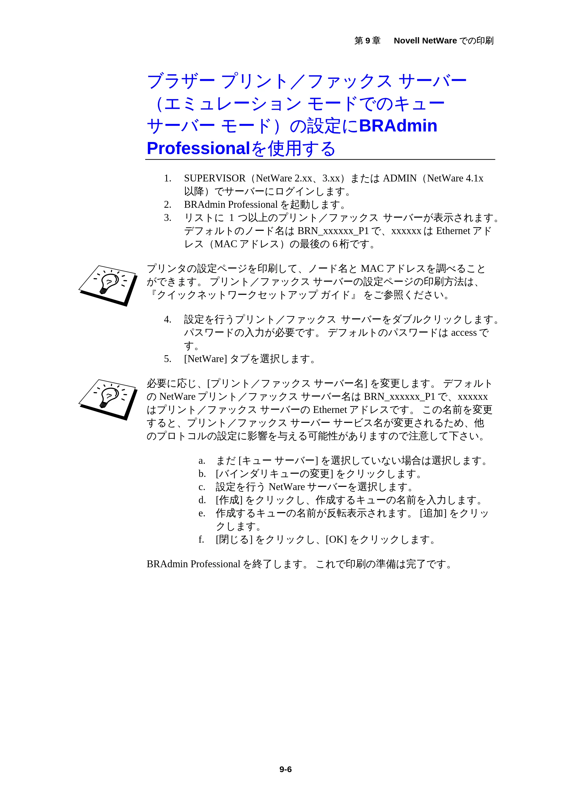 ブラザー MFC-5200J ネットワーク取扱説明書 — 原本ページ — 90ページ