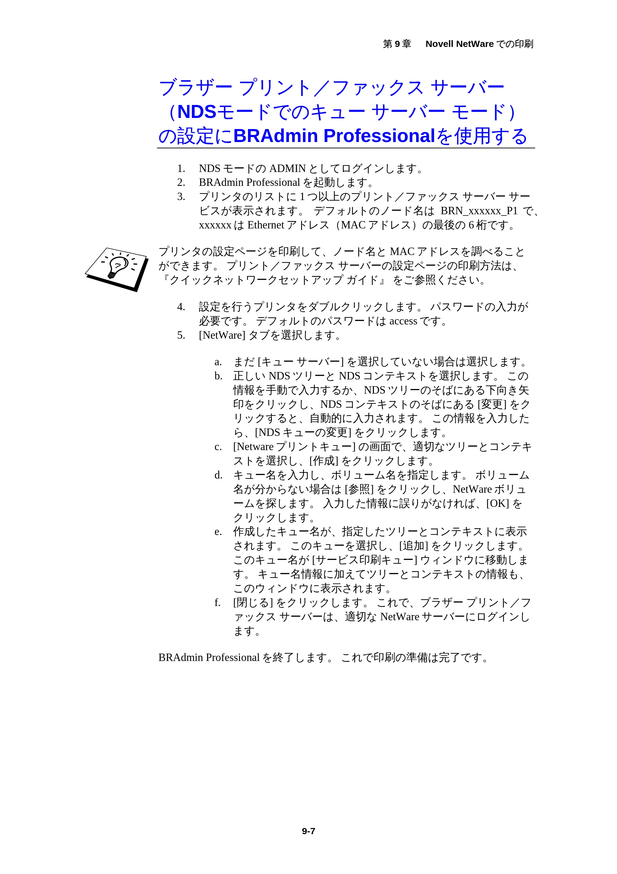 ブラザー MFC-5200J ネットワーク取扱説明書 — 原本ページ — 91ページ
