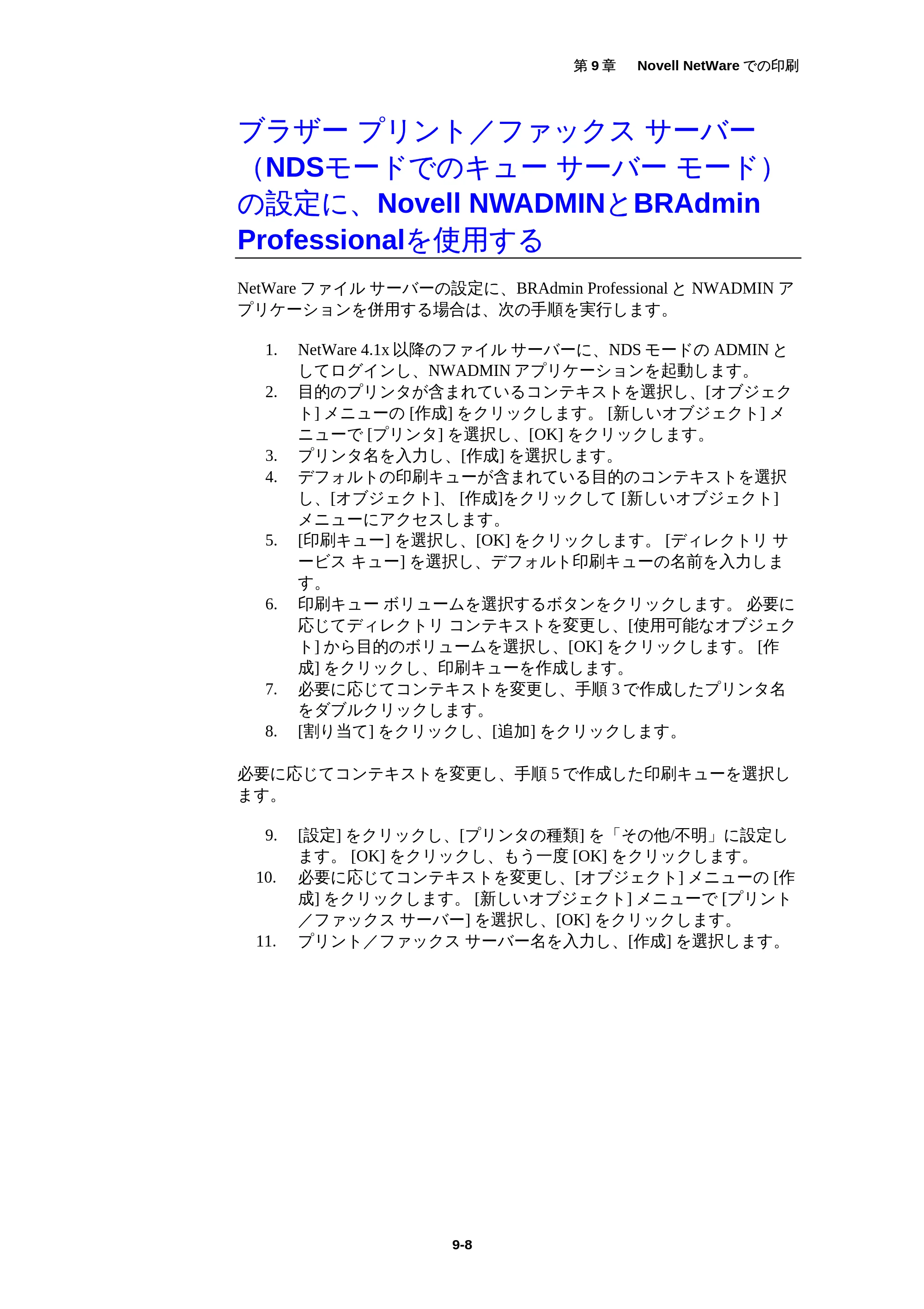 ブラザー MFC-5200J ネットワーク取扱説明書 — 原本ページ — 92ページ