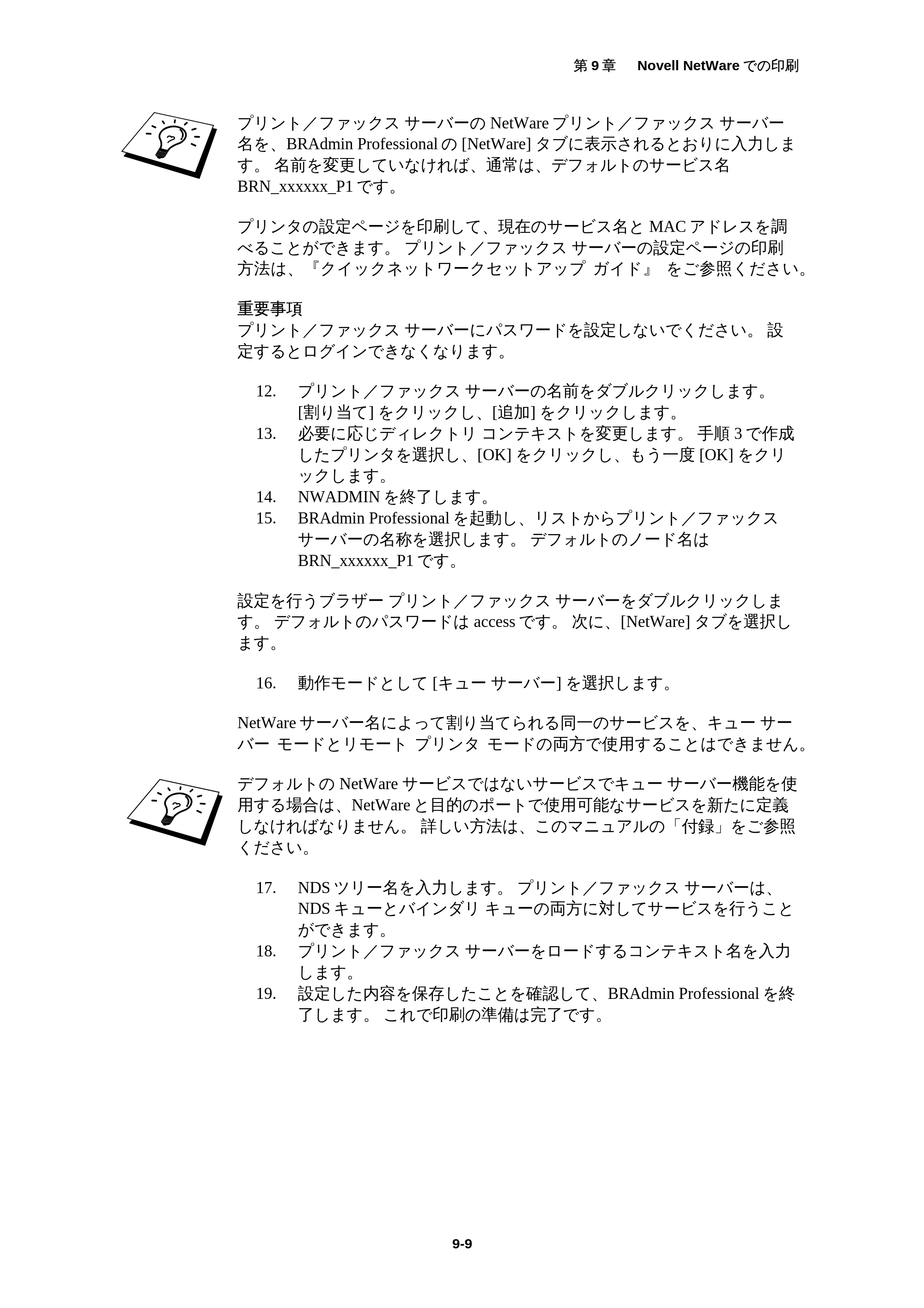 ブラザー MFC-5200J ネットワーク取扱説明書 — 原本ページ — 93ページ