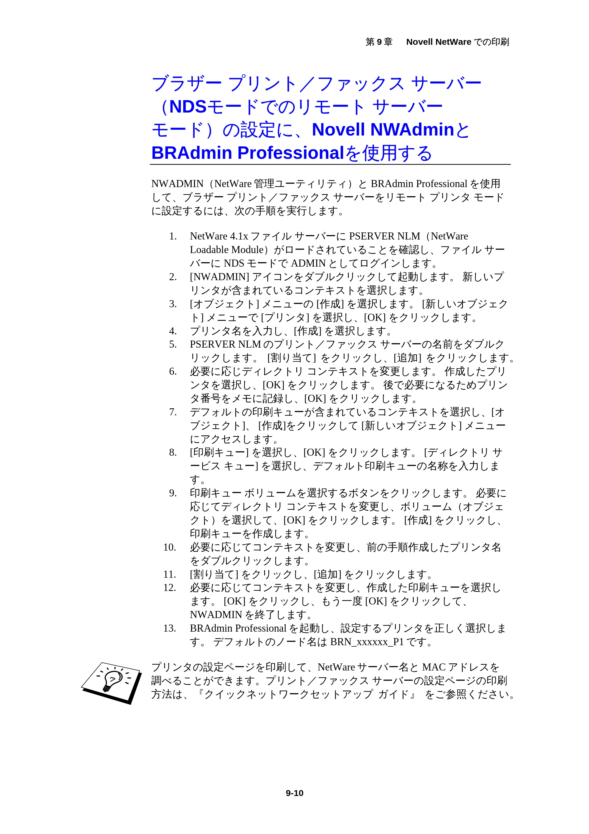 ブラザー MFC-5200J ネットワーク取扱説明書 — 原本ページ — 94ページ