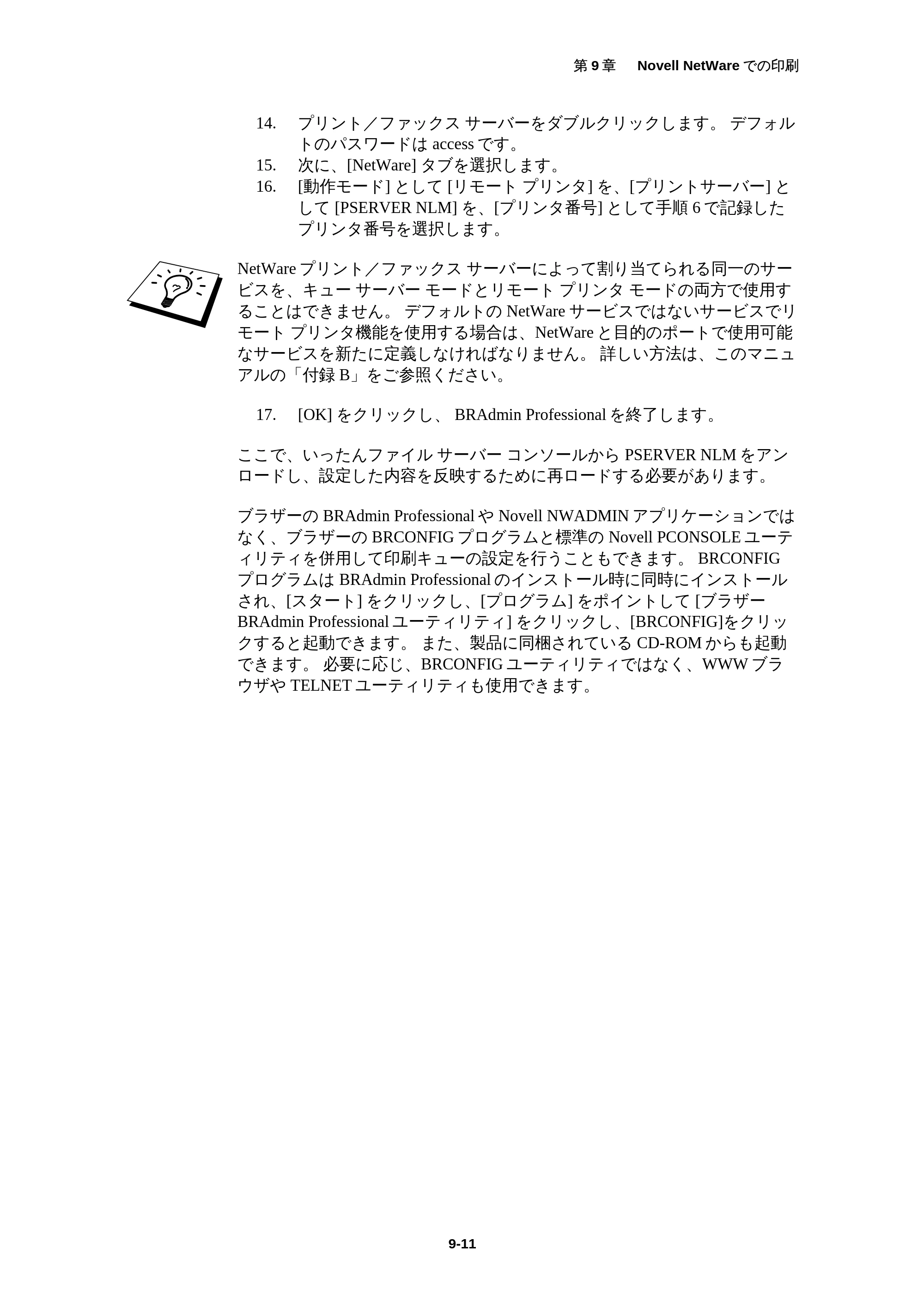 ブラザー MFC-5200J ネットワーク取扱説明書 — 原本ページ — 95ページ