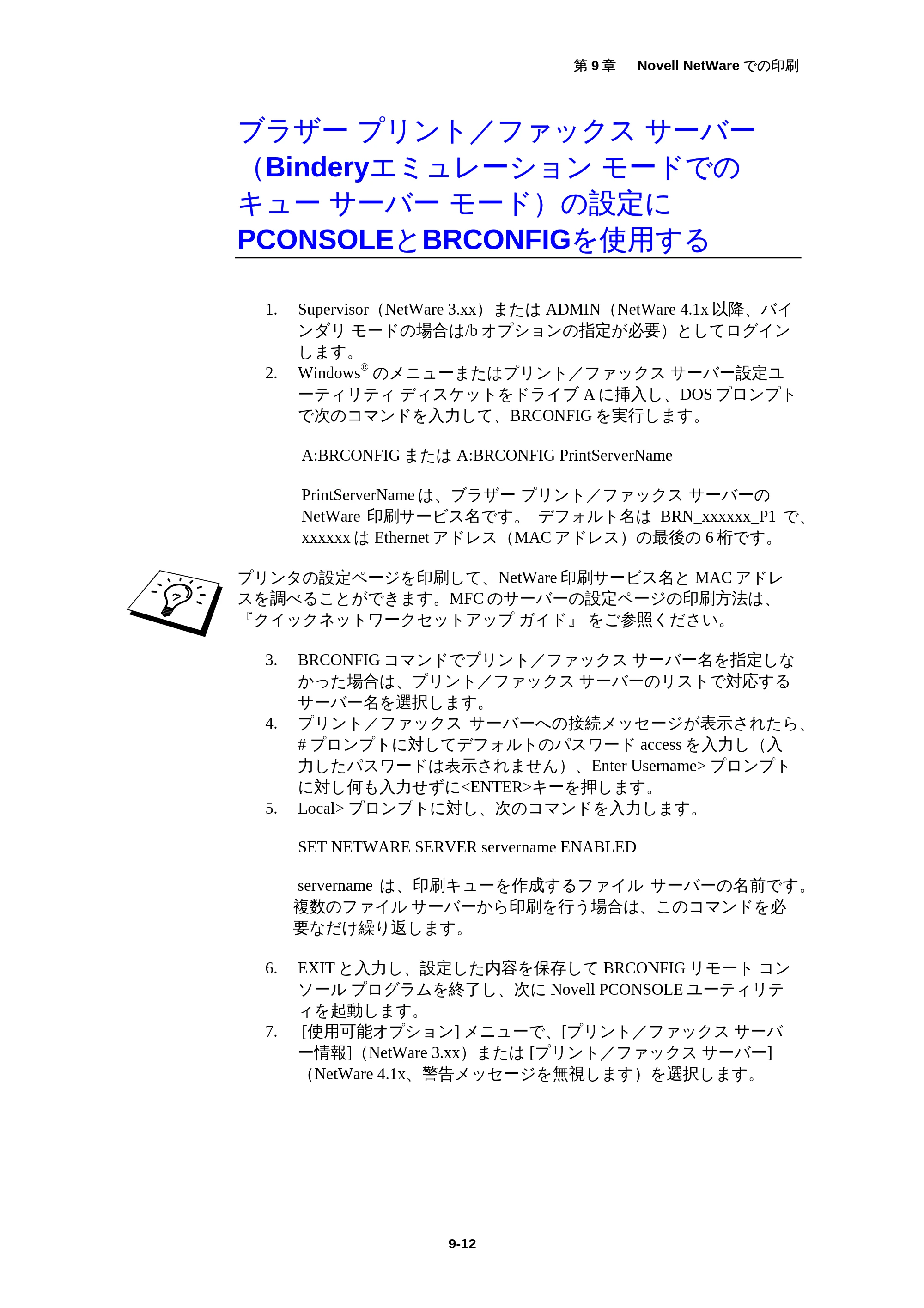 ブラザー MFC-5200J ネットワーク取扱説明書 — 原本ページ — 96ページ