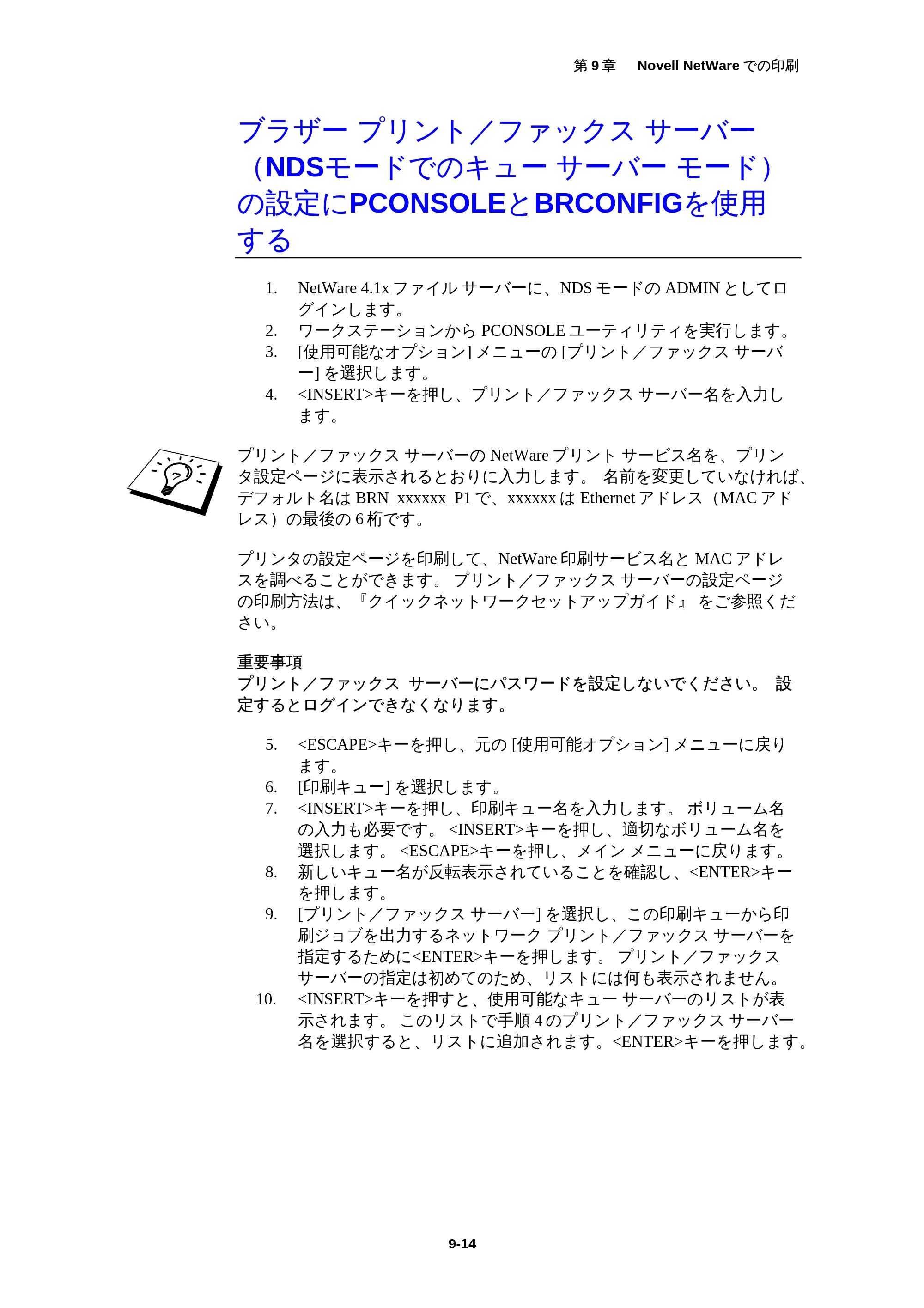 ブラザー MFC-5200J ネットワーク取扱説明書 — 原本ページ — 98ページ