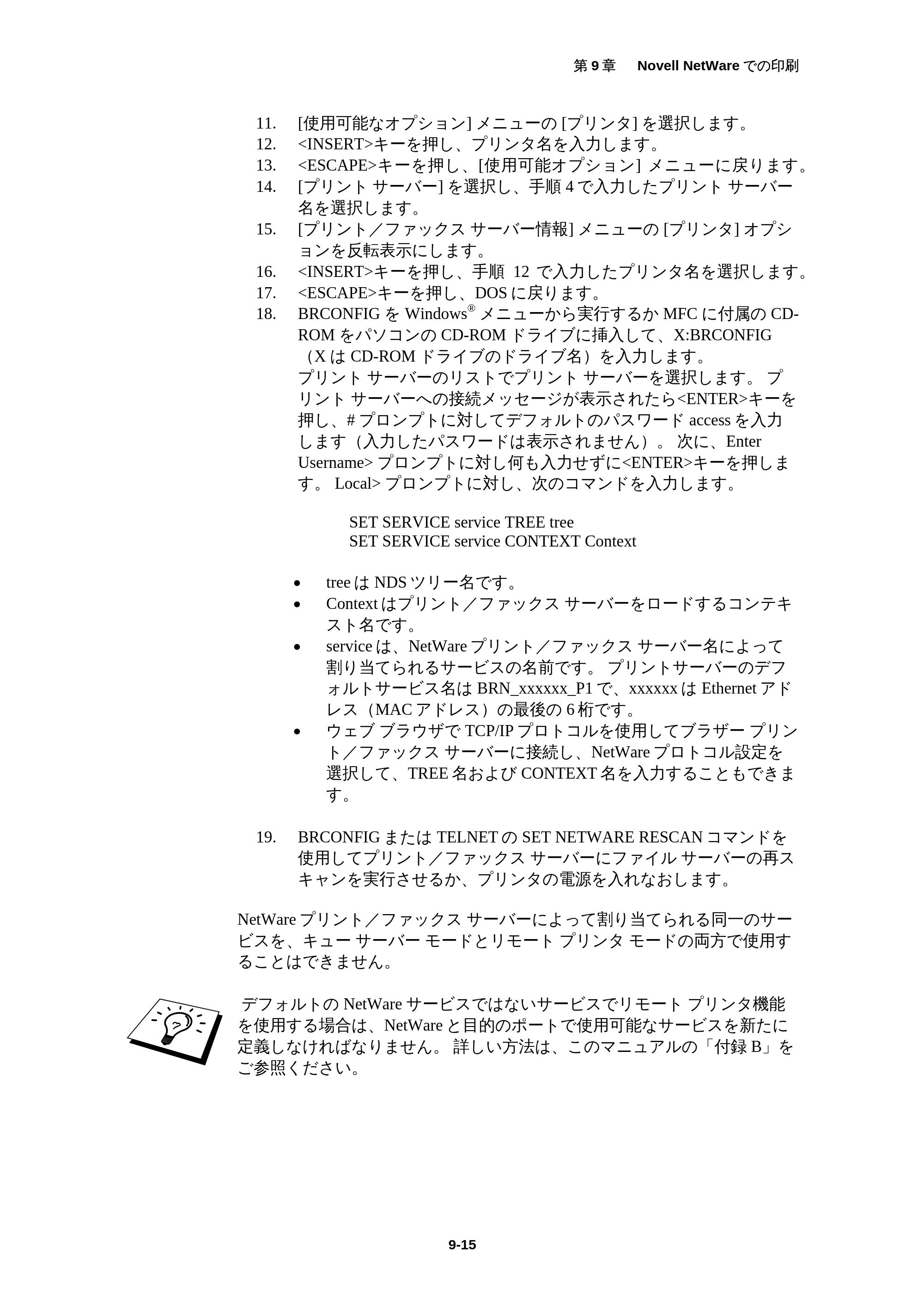 ブラザー MFC-5200J ネットワーク取扱説明書 — 原本ページ — 99ページ