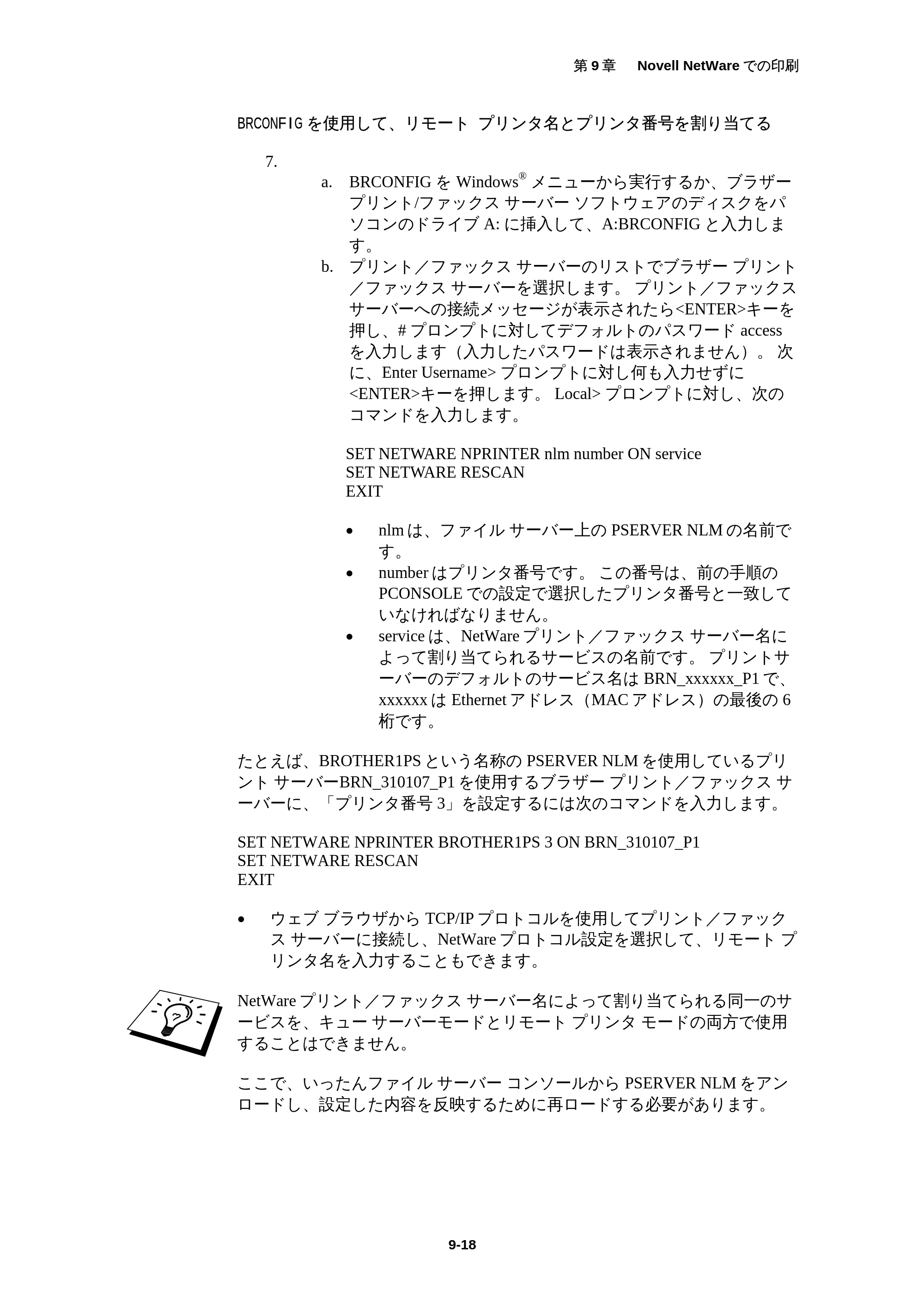 ブラザー MFC-5200J ネットワーク取扱説明書 — 原本ページ — 102ページ
