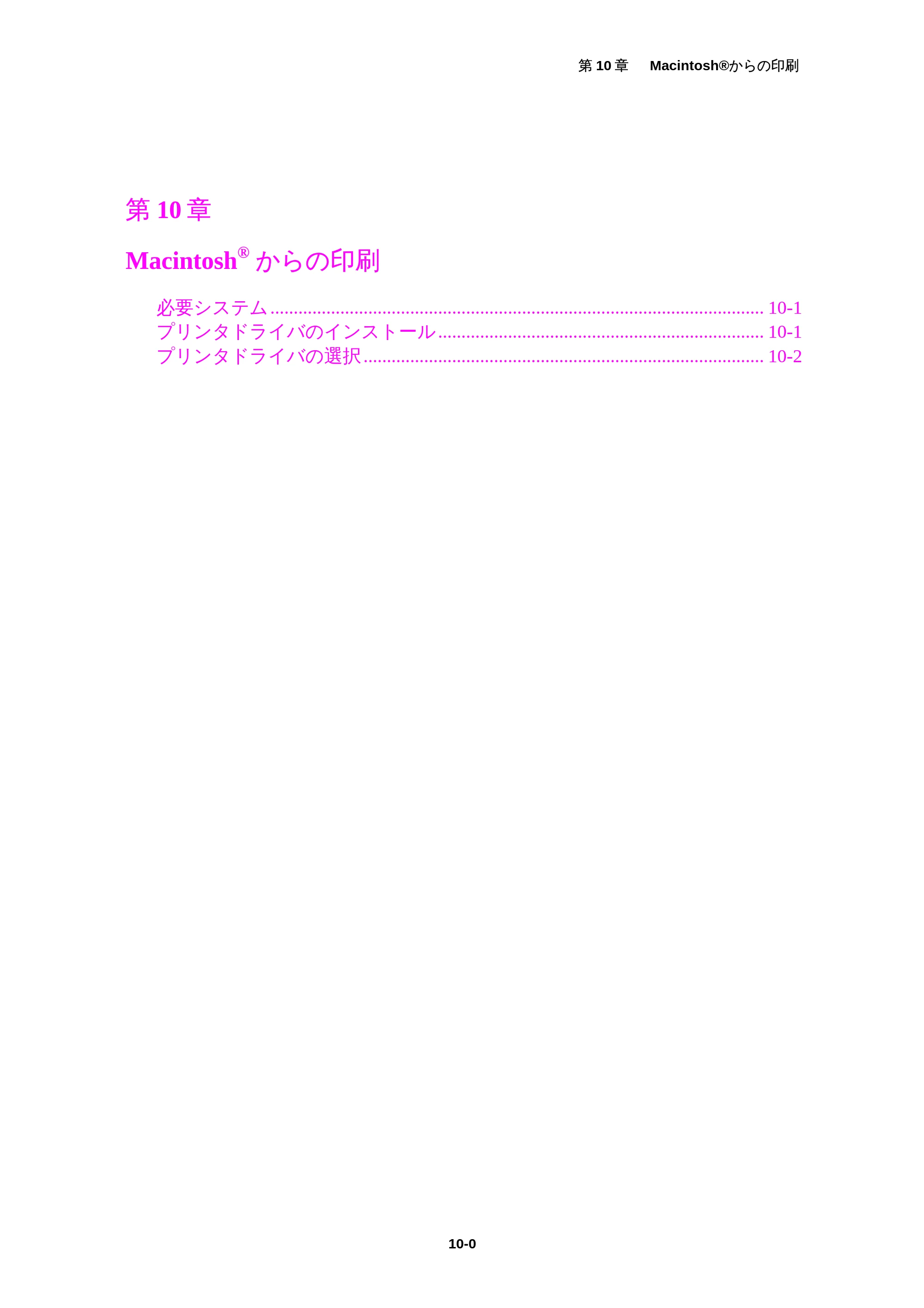 ブラザー MFC-5200J ネットワーク取扱説明書 — 第１０章 — 原本ページ — 104ページ
