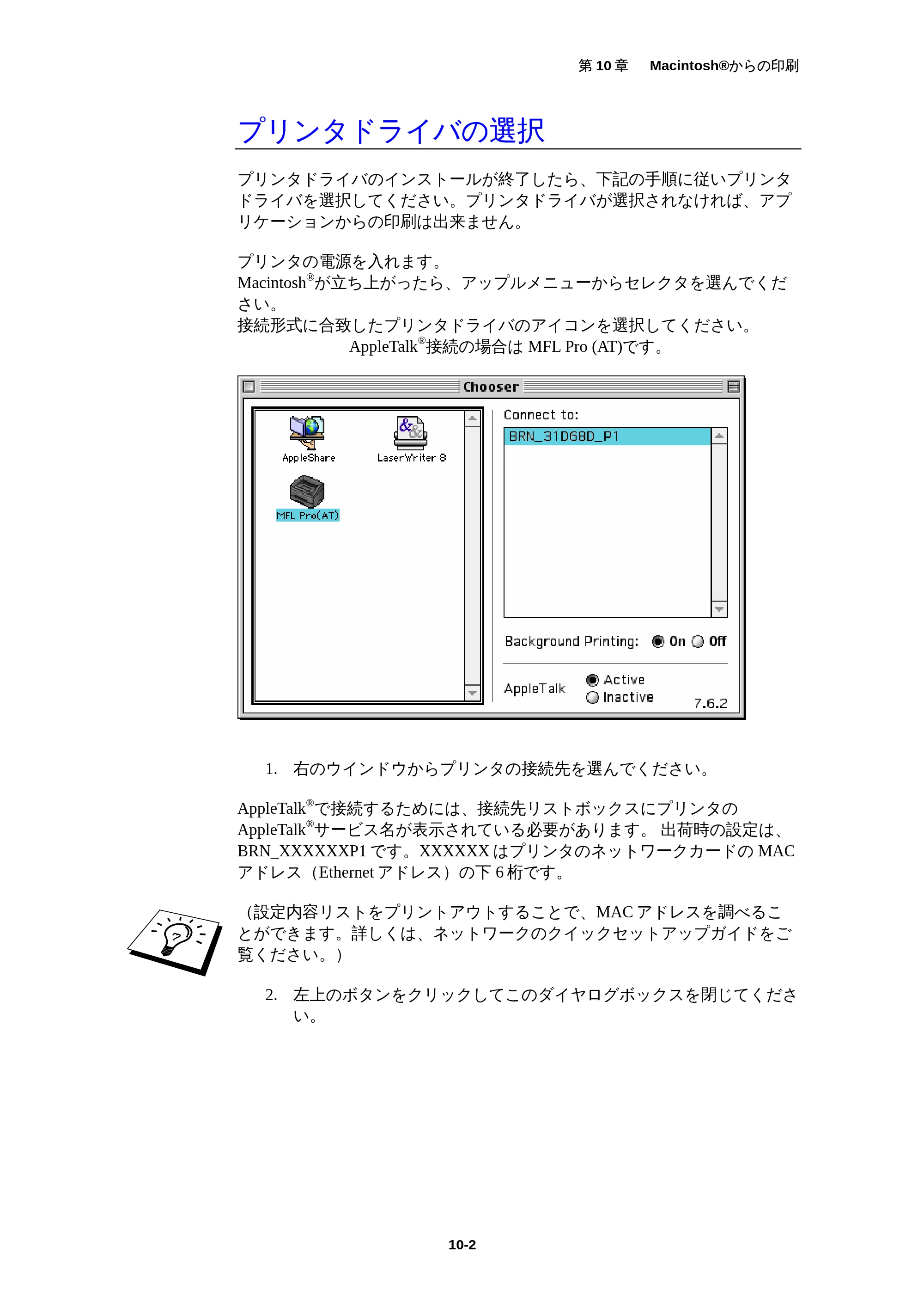 ブラザー MFC-5200J ネットワーク取扱説明書 — 原本ページ — 106ページ