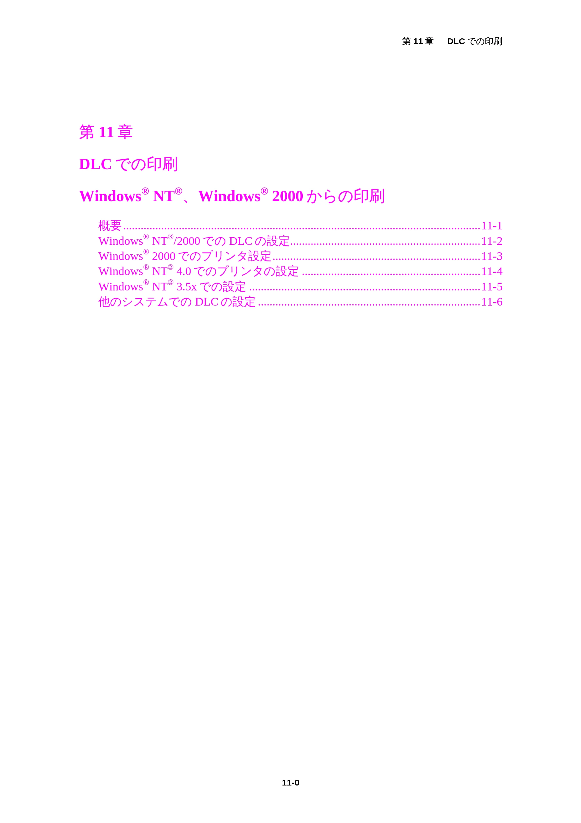 ブラザー MFC-5200J ネットワーク取扱説明書 — 第１１章 — 原本ページ — 107ページ