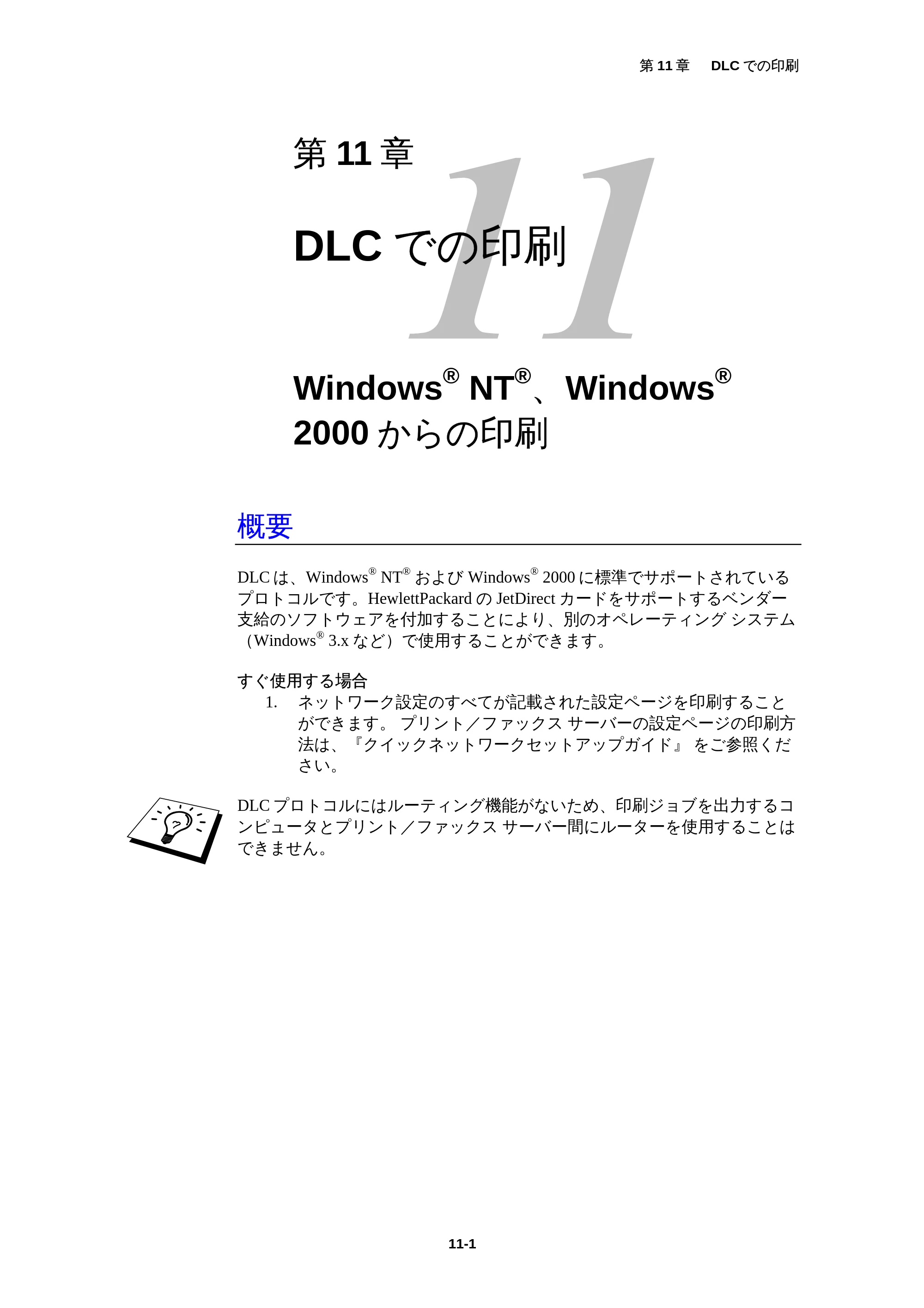 ブラザー MFC-5200J ネットワーク取扱説明書 — 原本ページ — 108ページ