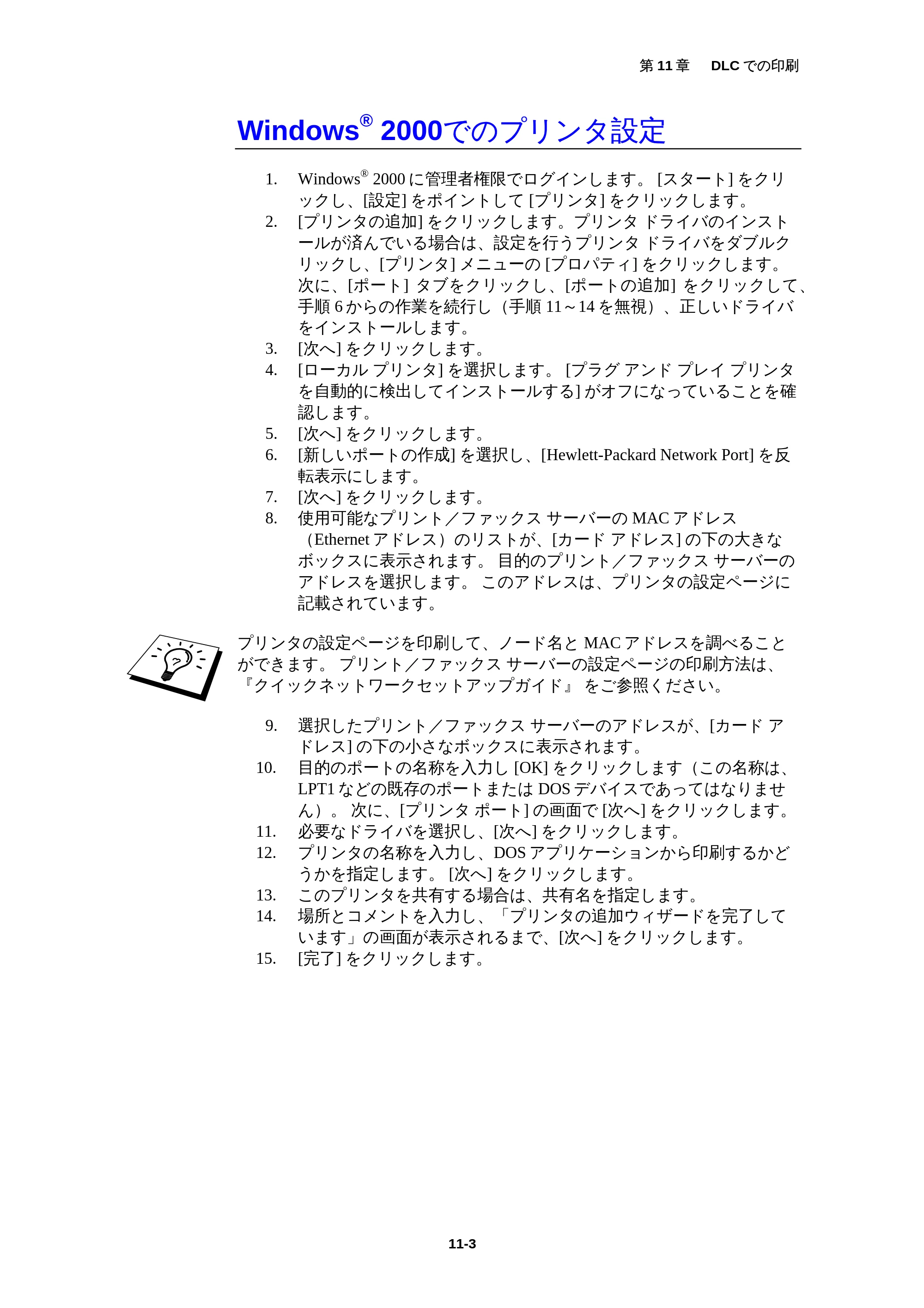 ブラザー MFC-5200J ネットワーク取扱説明書 — 原本ページ — 110ページ