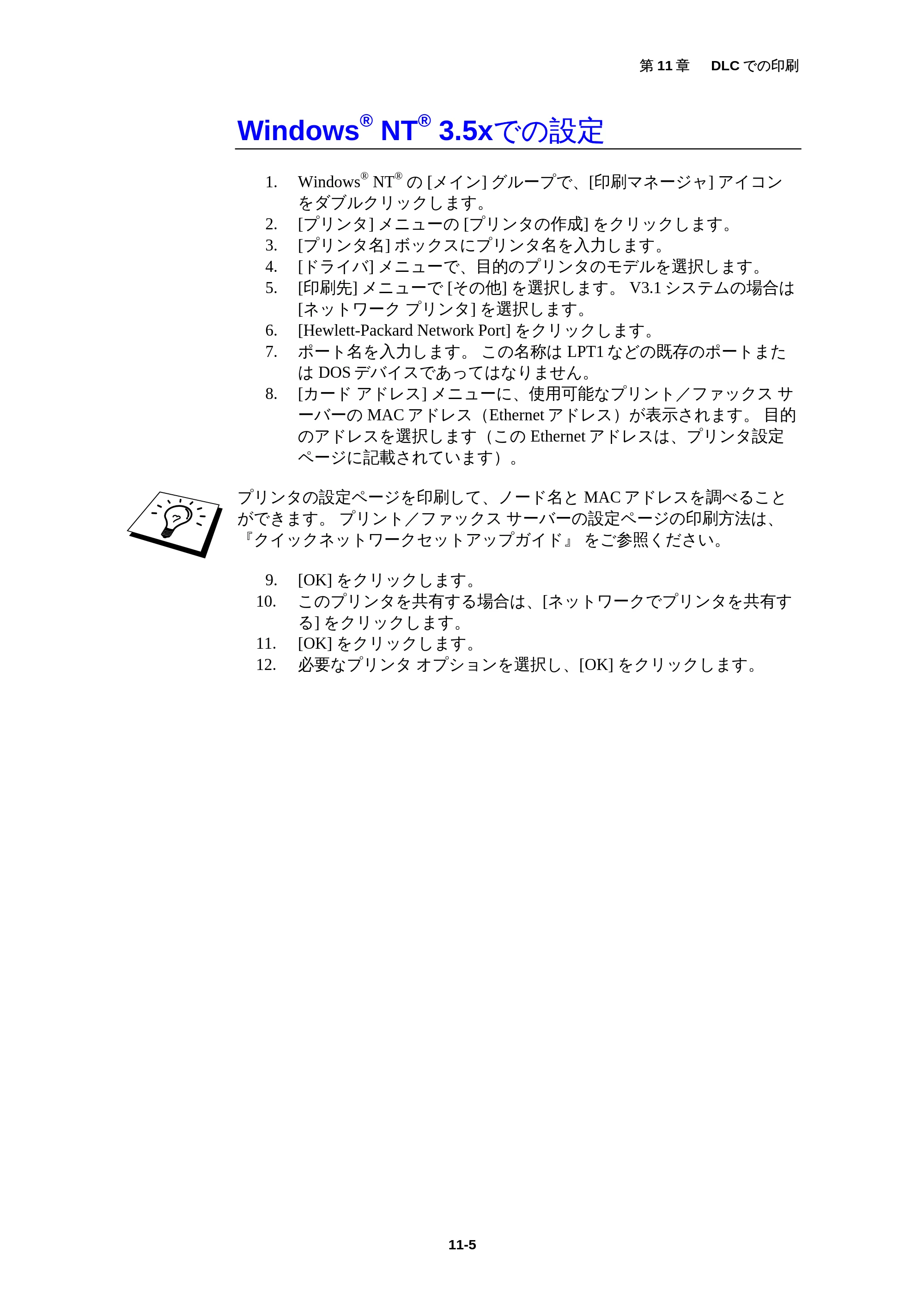 ブラザー MFC-5200J ネットワーク取扱説明書 — 原本ページ — 112ページ