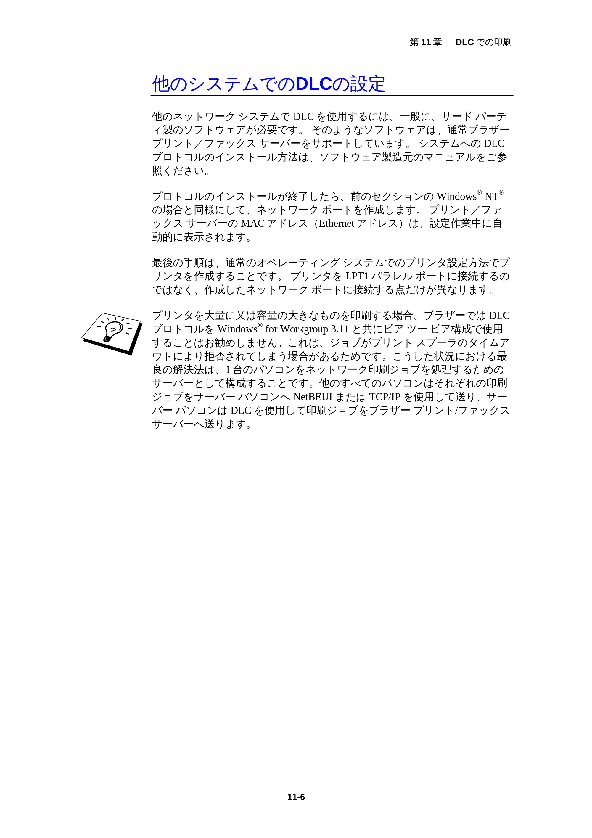 ブラザー MFC-5200J ネットワーク取扱説明書 — 原本ページ — 113ページ