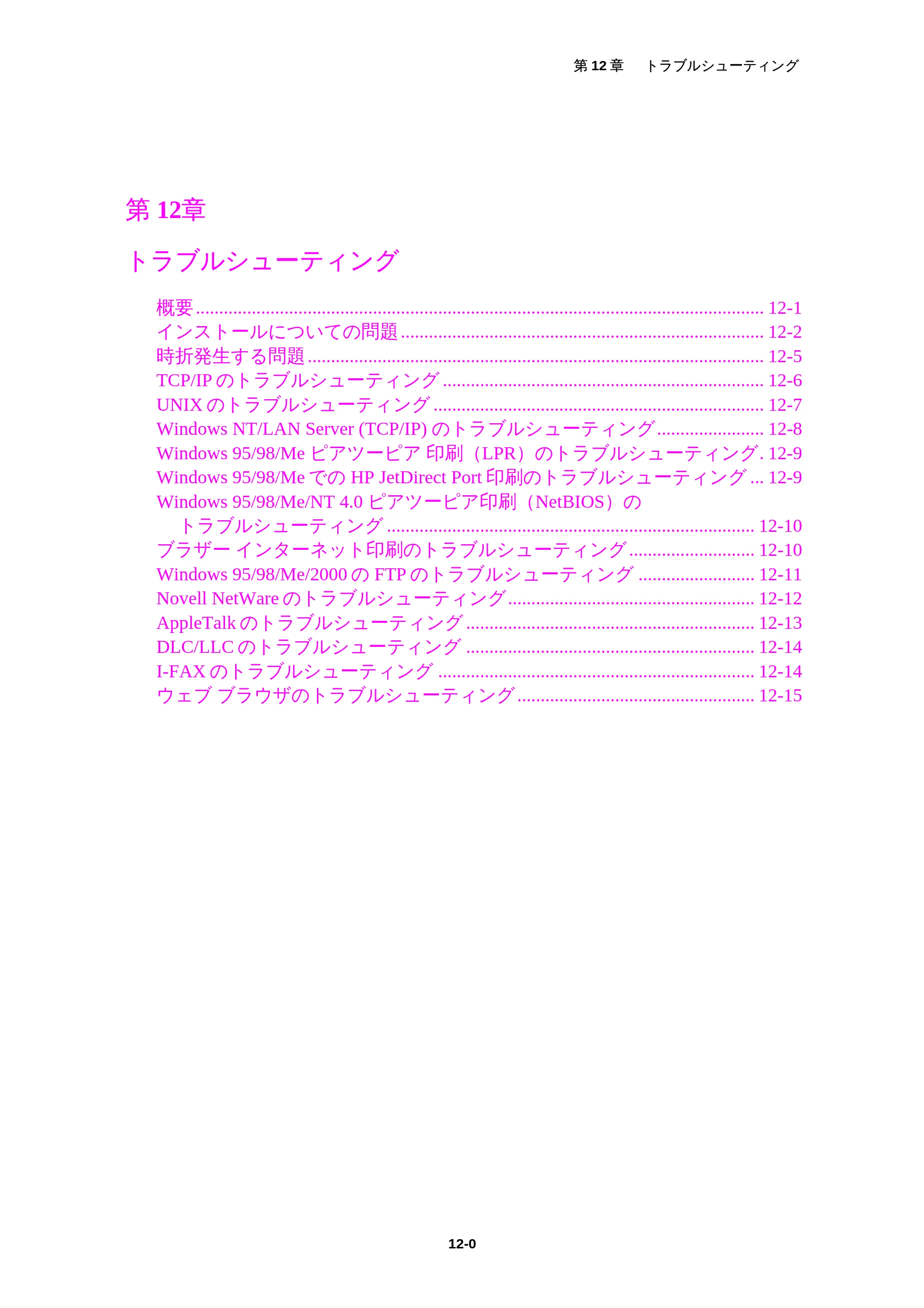 ブラザー MFC-5200J ネットワーク取扱説明書 — 第１２章 — 原本ページ — 114ページ