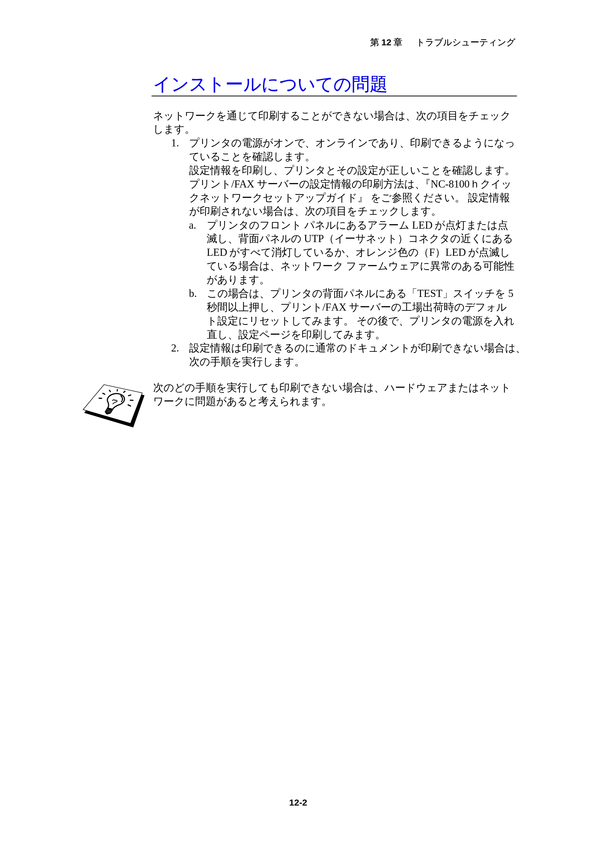 ブラザー MFC-5200J ネットワーク取扱説明書 — 原本ページ — 116ページ