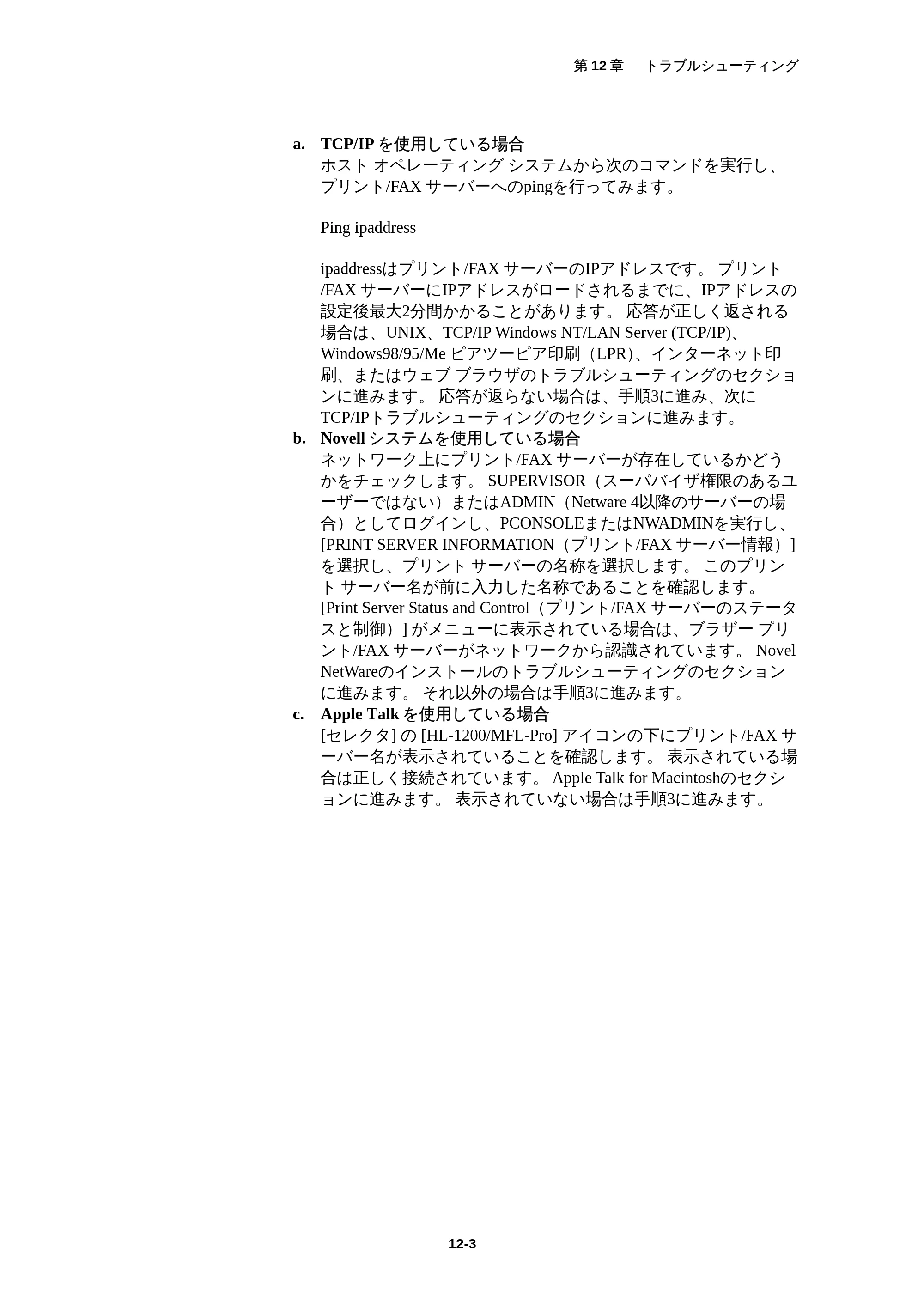 ブラザー MFC-5200J ネットワーク取扱説明書 — 原本ページ — 117ページ