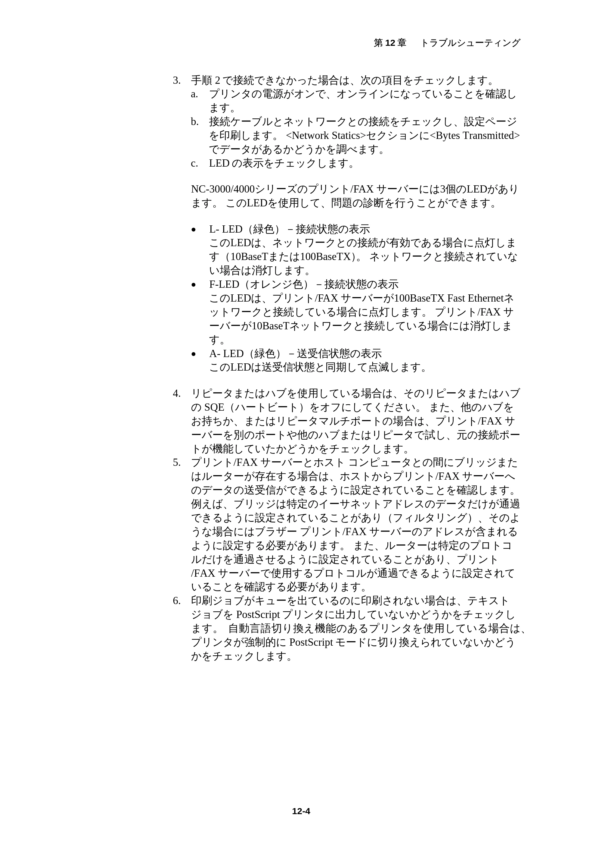 ブラザー MFC-5200J ネットワーク取扱説明書 — 原本ページ — 118ページ
