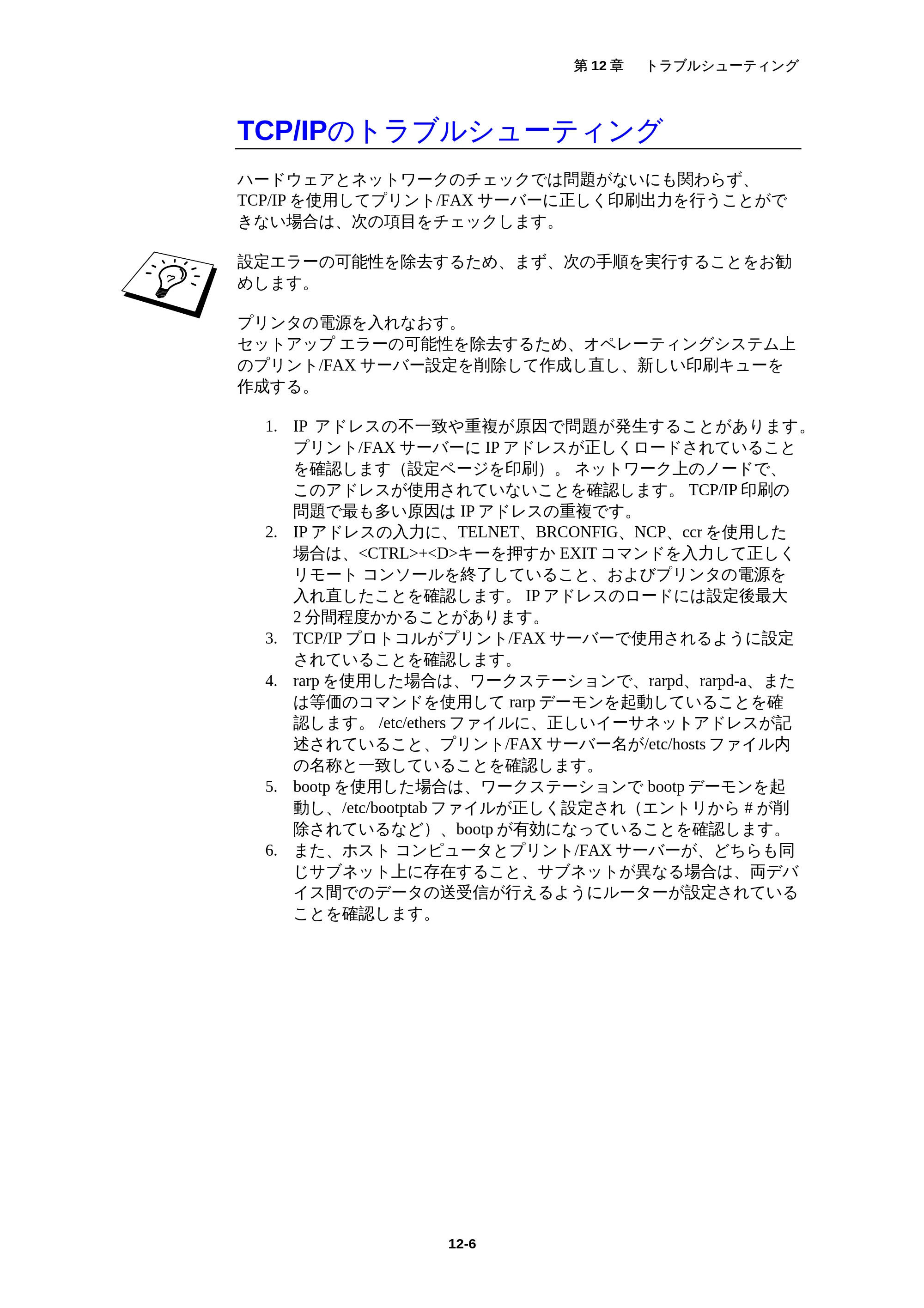 ブラザー MFC-5200J ネットワーク取扱説明書 — 原本ページ — 120ページ