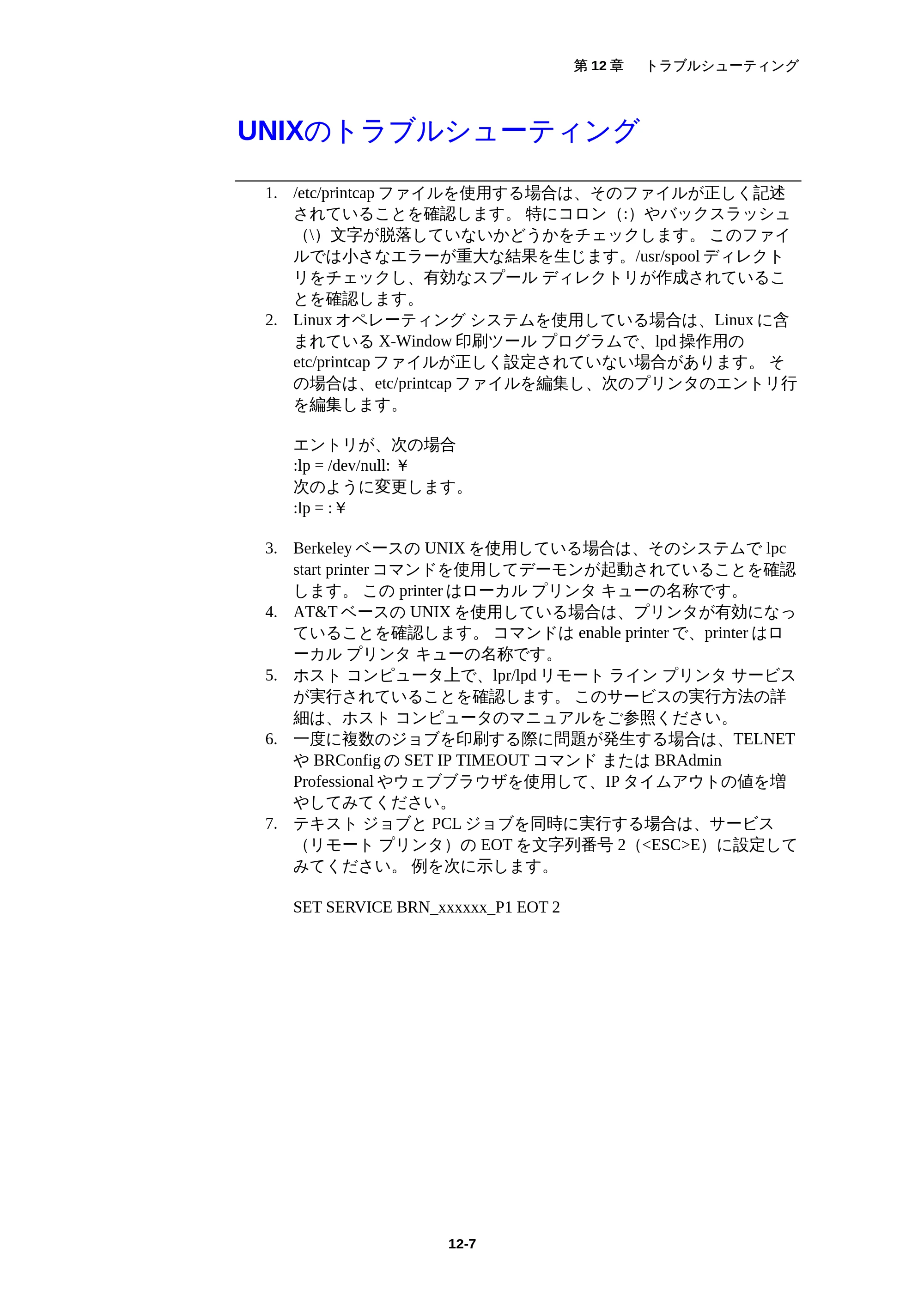 ブラザー MFC-5200J ネットワーク取扱説明書 — 原本ページ — 121ページ