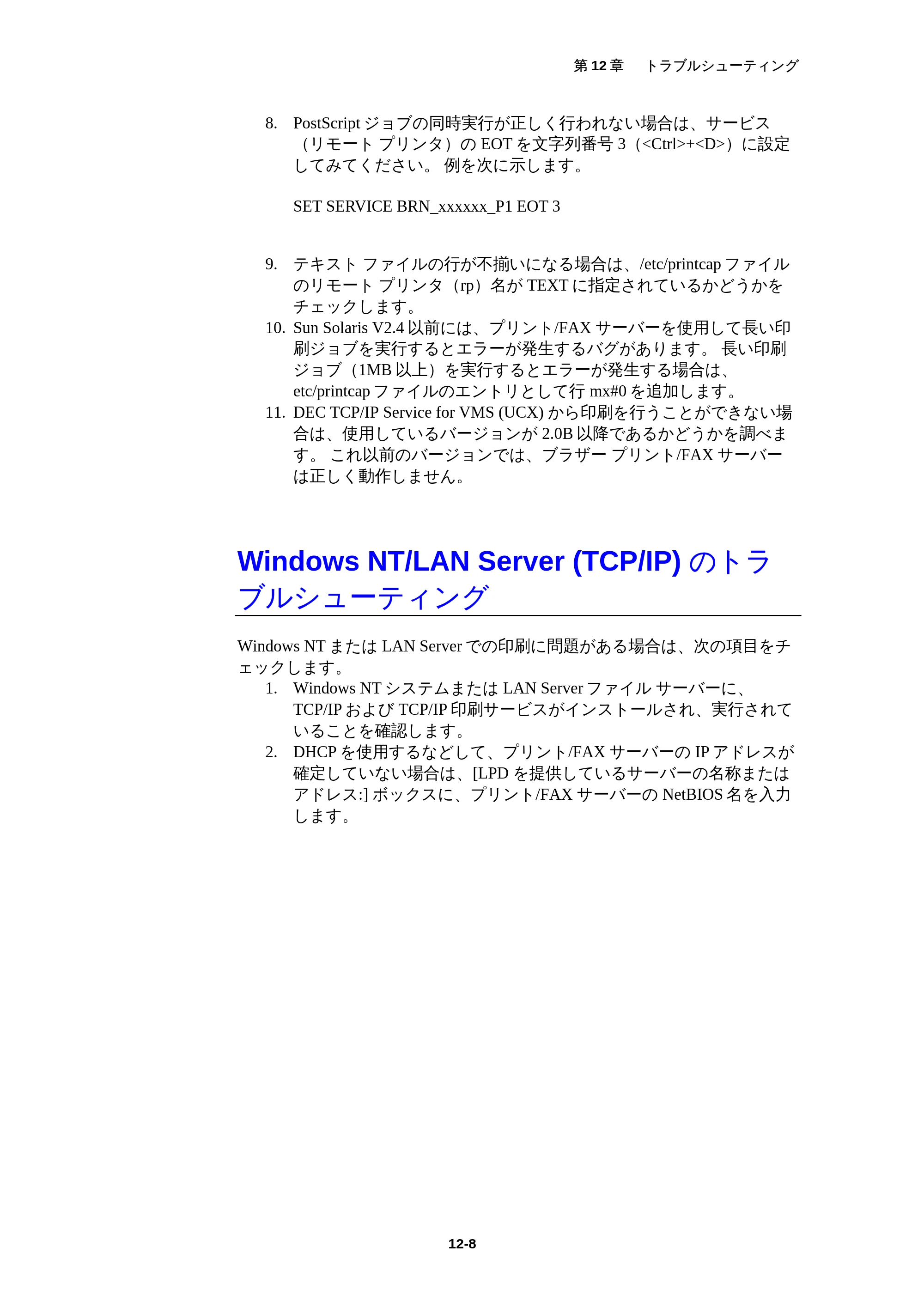 ブラザー MFC-5200J ネットワーク取扱説明書 — 原本ページ — 122ページ