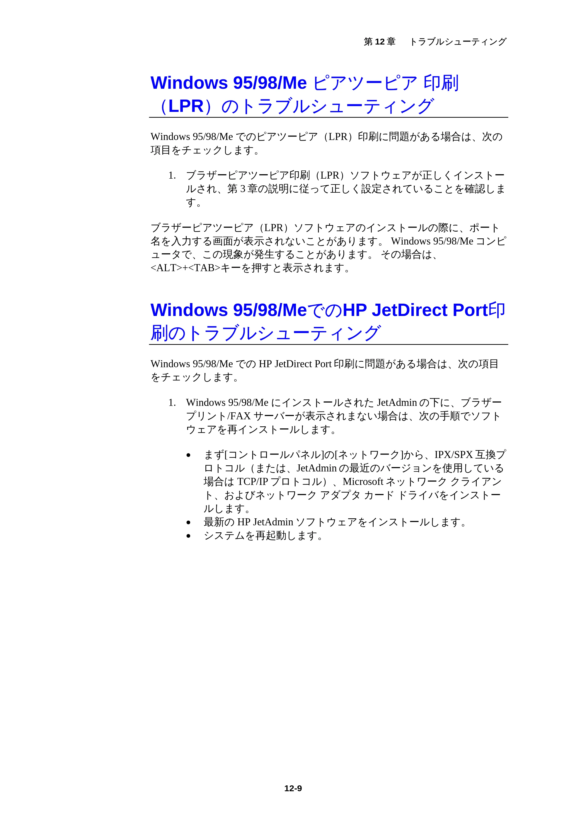 ブラザー MFC-5200J ネットワーク取扱説明書 — 原本ページ — 123ページ