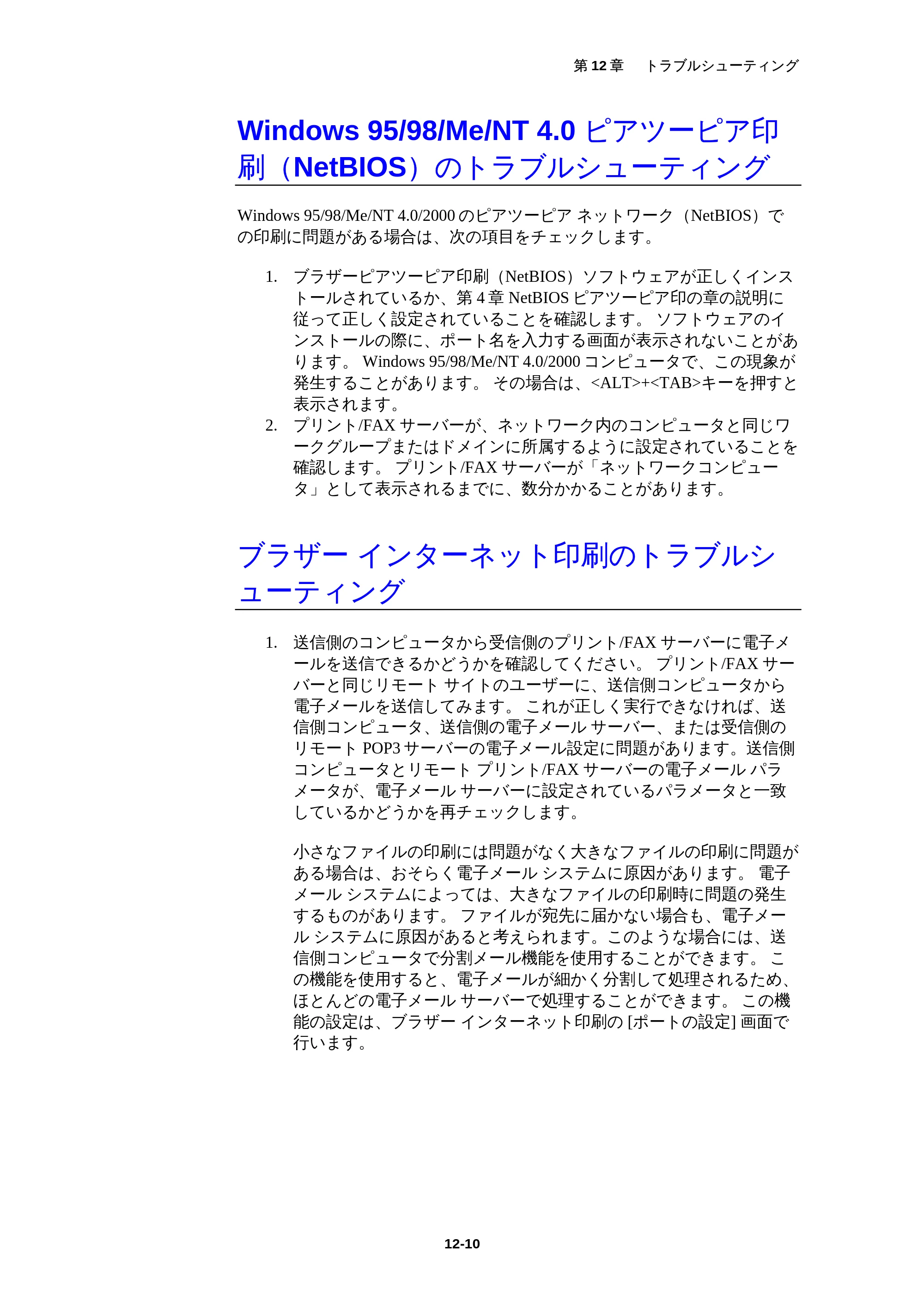 ブラザー MFC-5200J ネットワーク取扱説明書 — 原本ページ — 124ページ