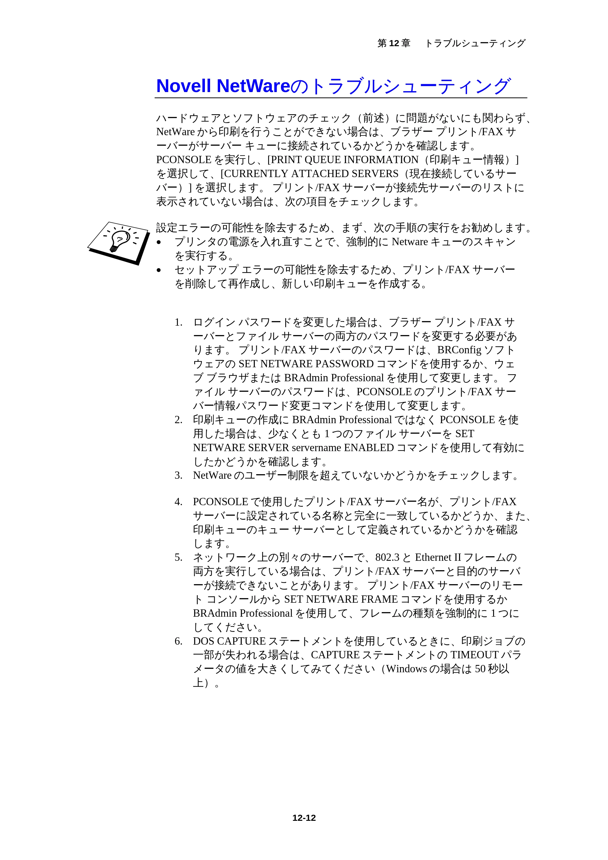 ブラザー MFC-5200J ネットワーク取扱説明書 — 原本ページ — 126ページ