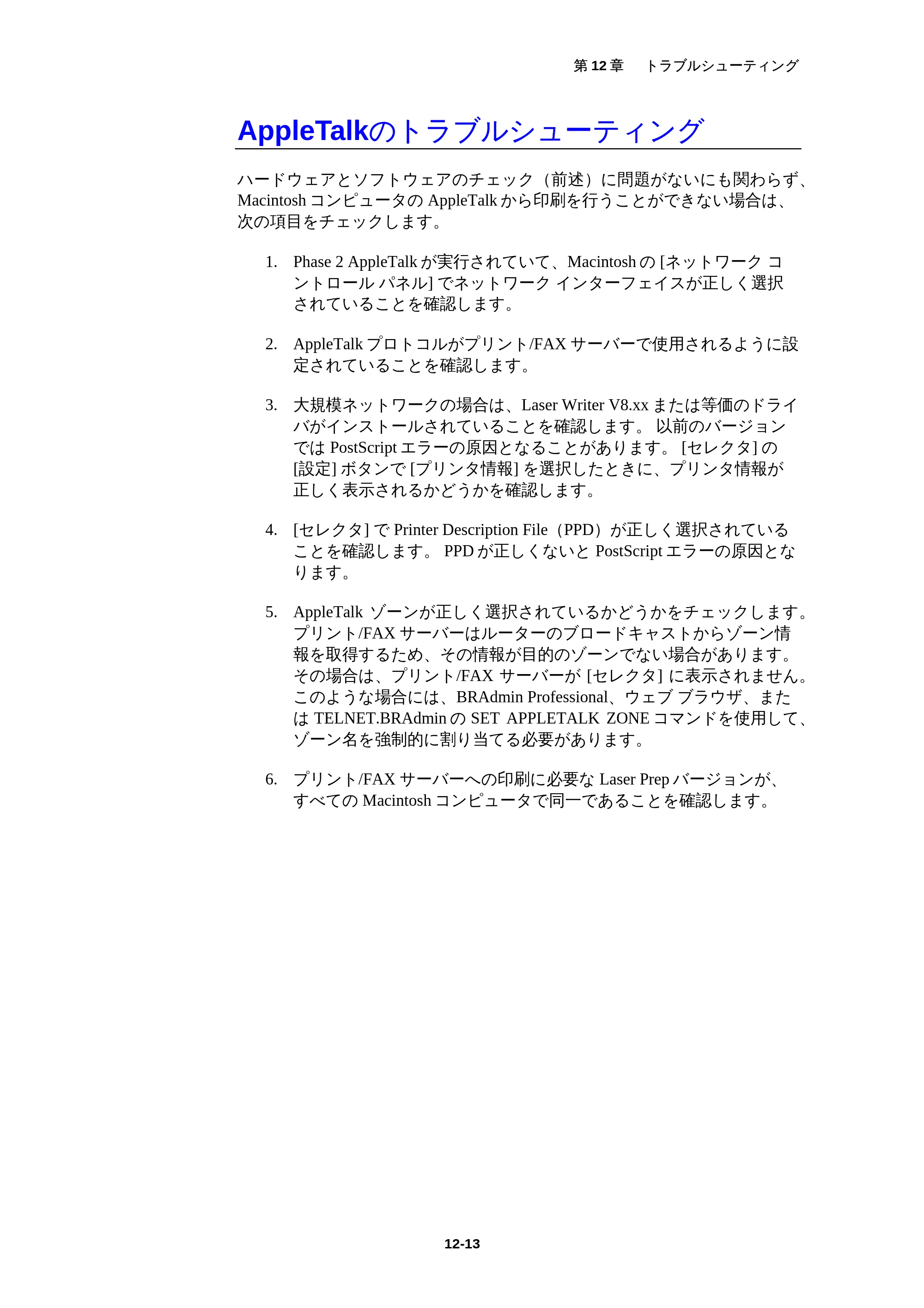 ブラザー MFC-5200J ネットワーク取扱説明書 — 原本ページ — 127ページ