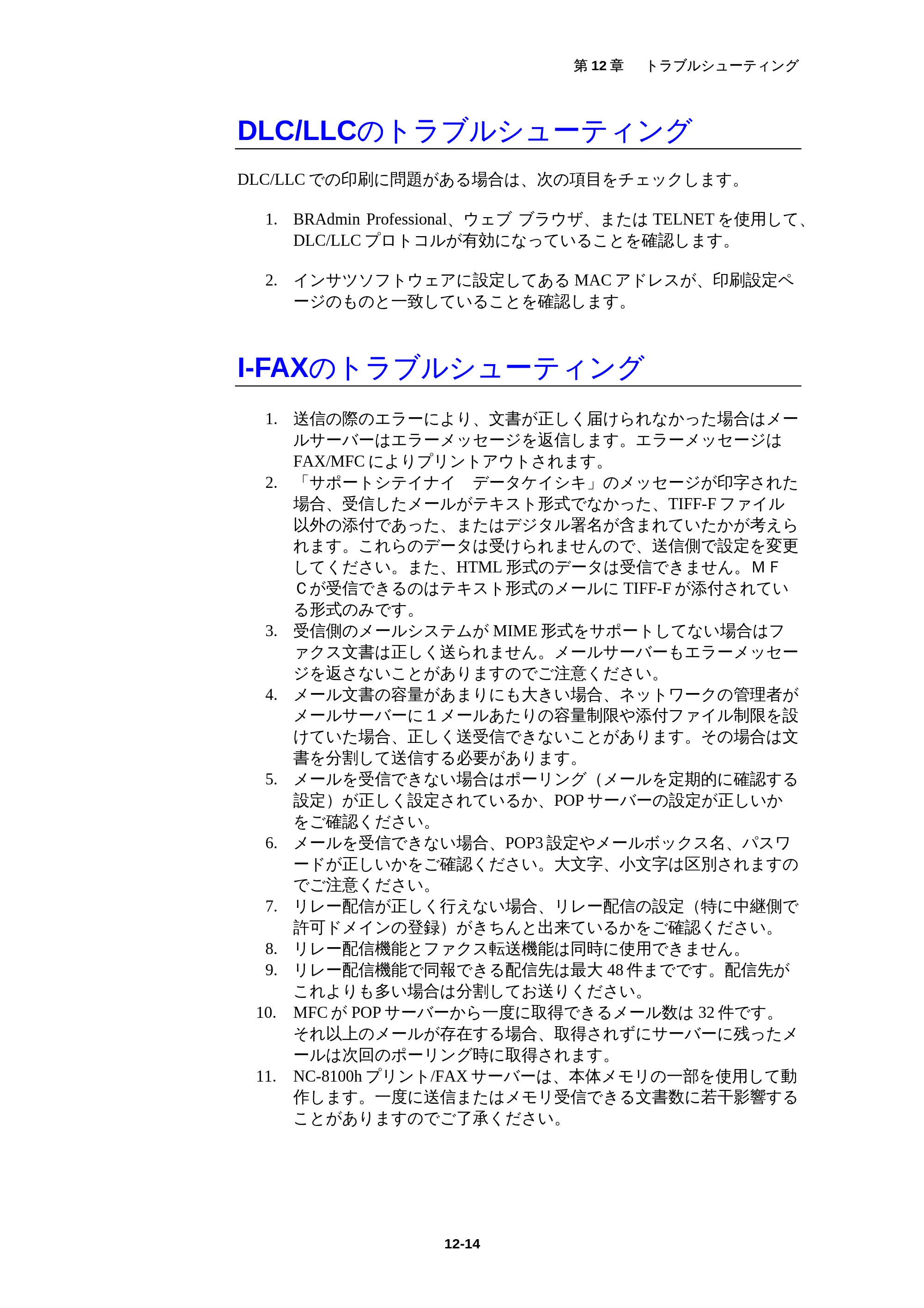 ブラザー MFC-5200J ネットワーク取扱説明書 — 原本ページ — 128ページ