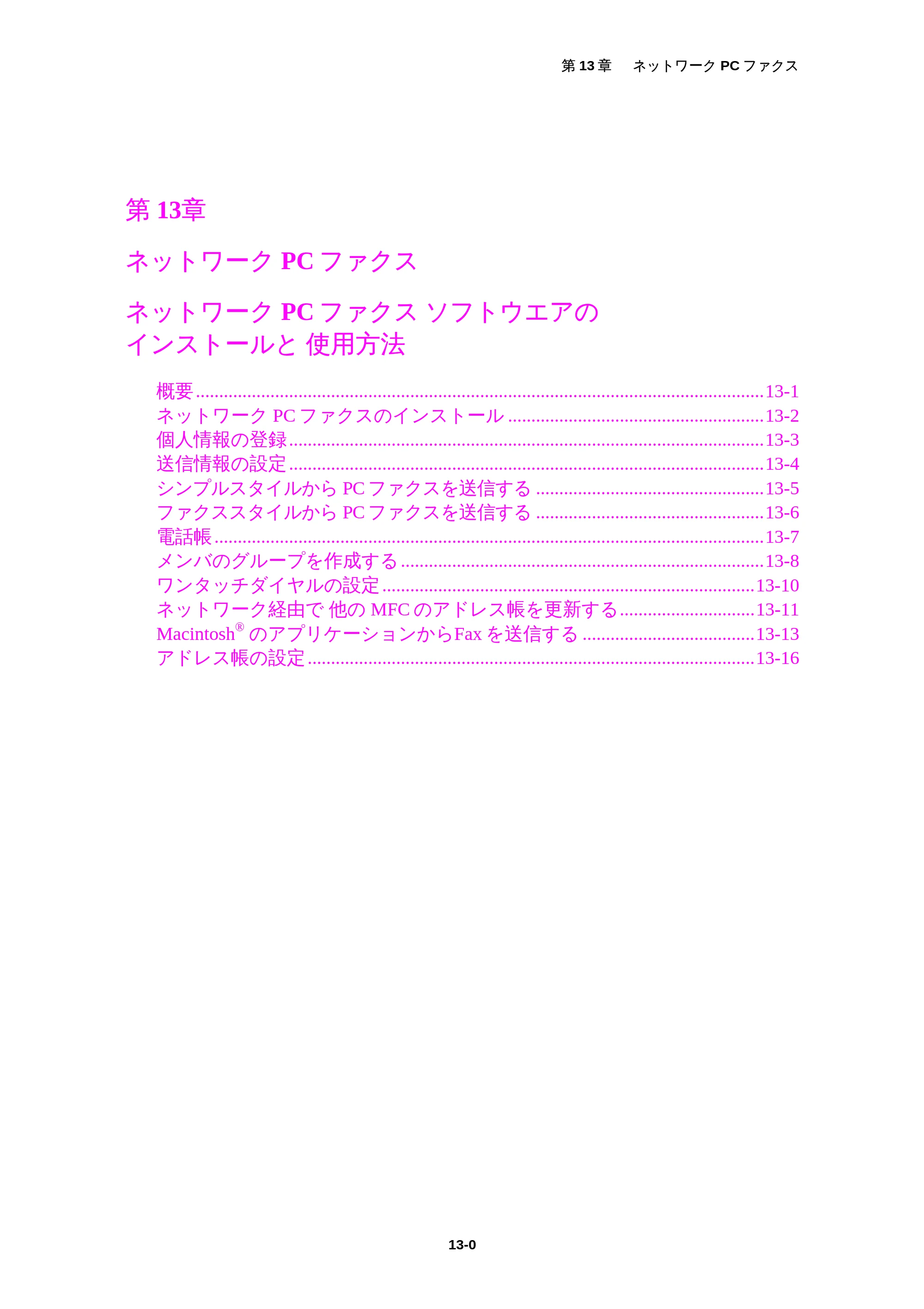 ブラザー MFC-5200J ネットワーク取扱説明書 — 第１３章 — 原本ページ — 130ページ