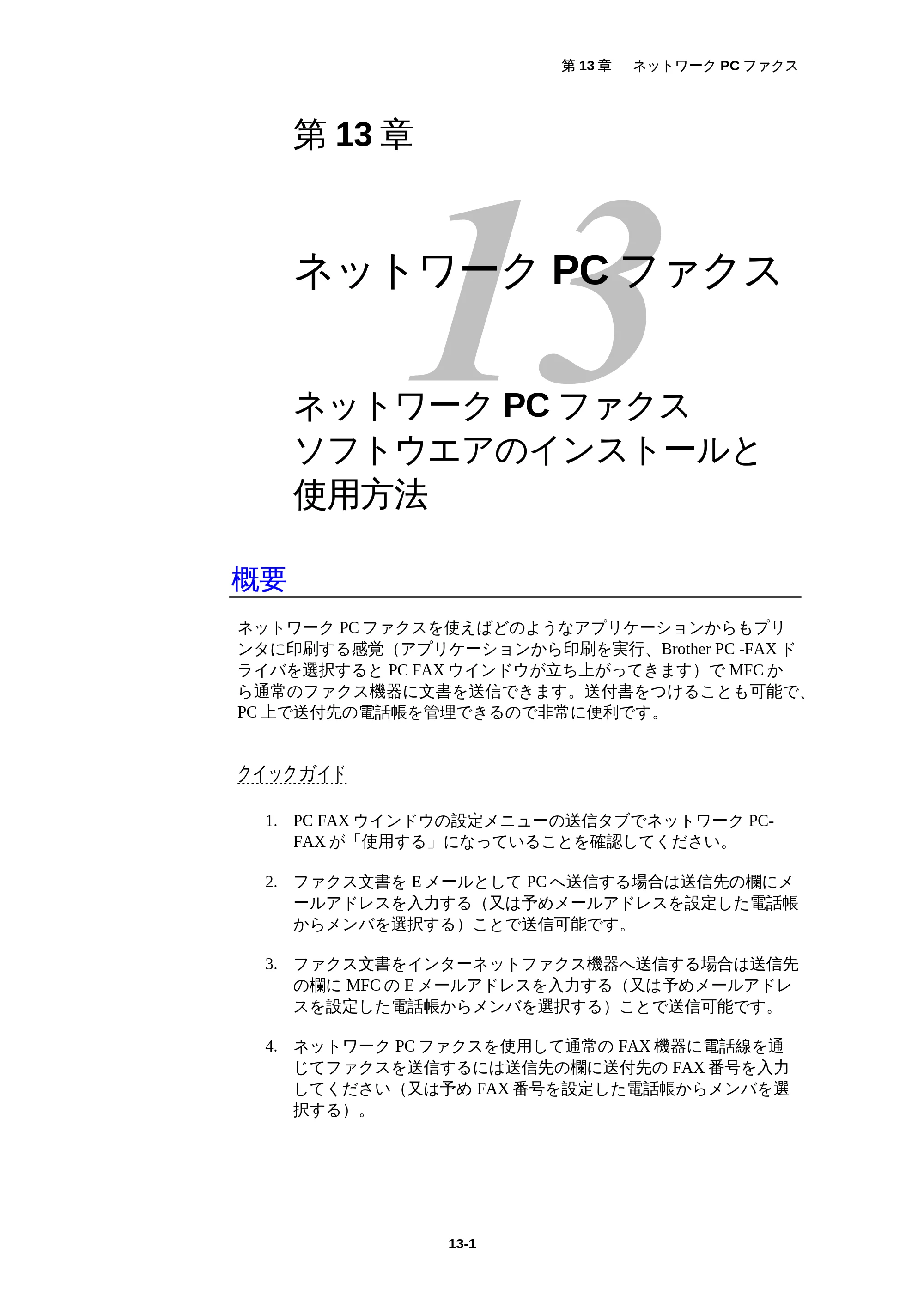 ブラザー MFC-5200J ネットワーク取扱説明書 — 原本ページ — 131ページ